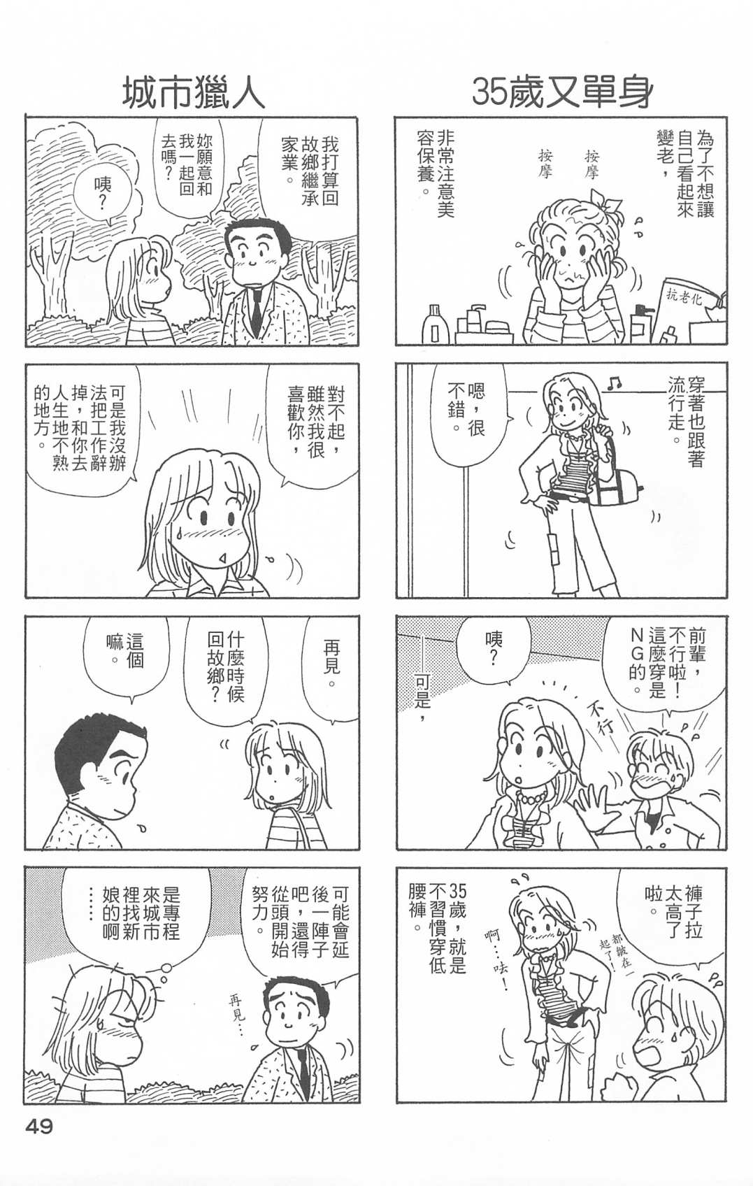 《OL进化论》漫画最新章节第26卷免费下拉式在线观看章节第【50】张图片