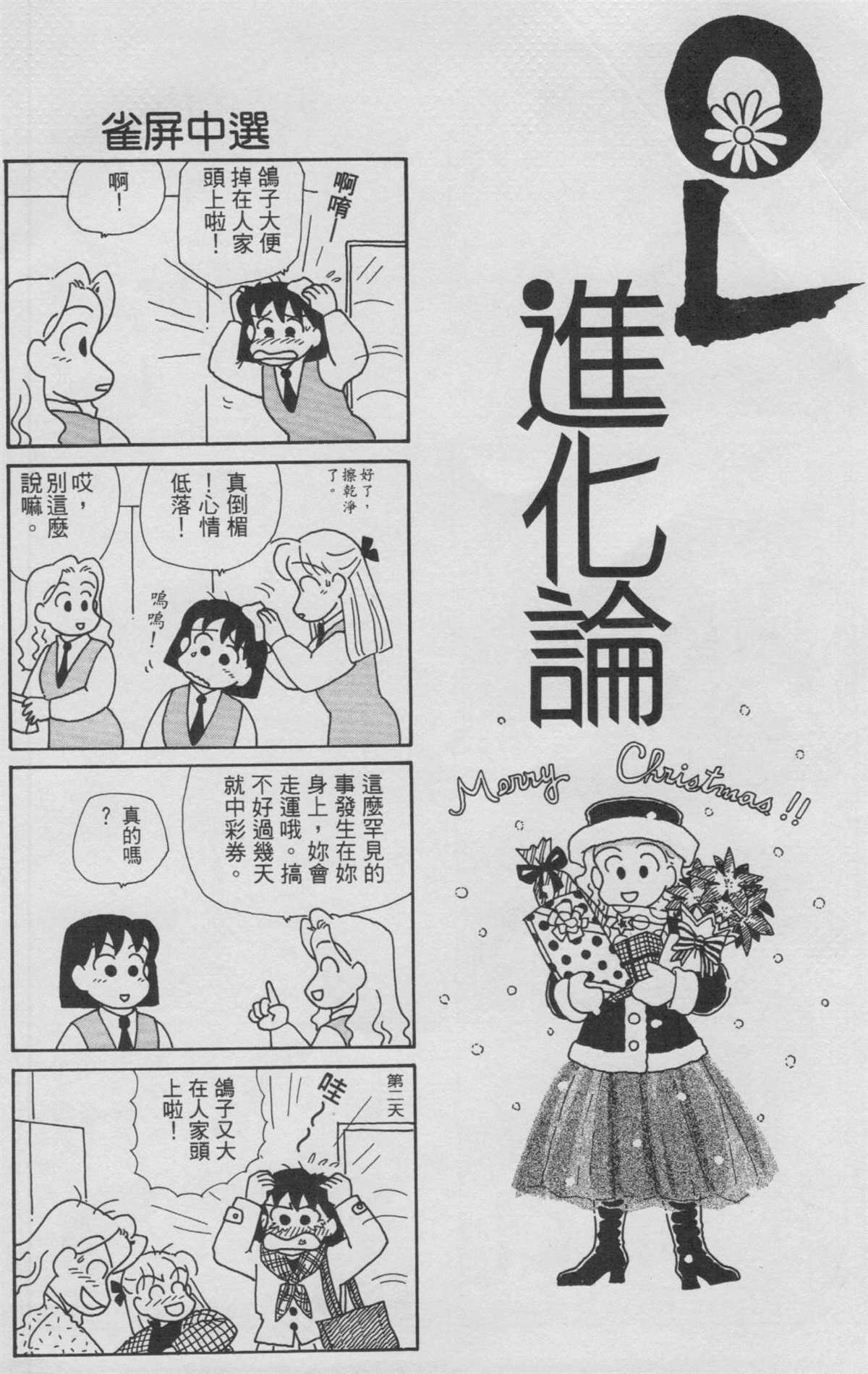 《OL进化论》漫画最新章节第9卷免费下拉式在线观看章节第【69】张图片