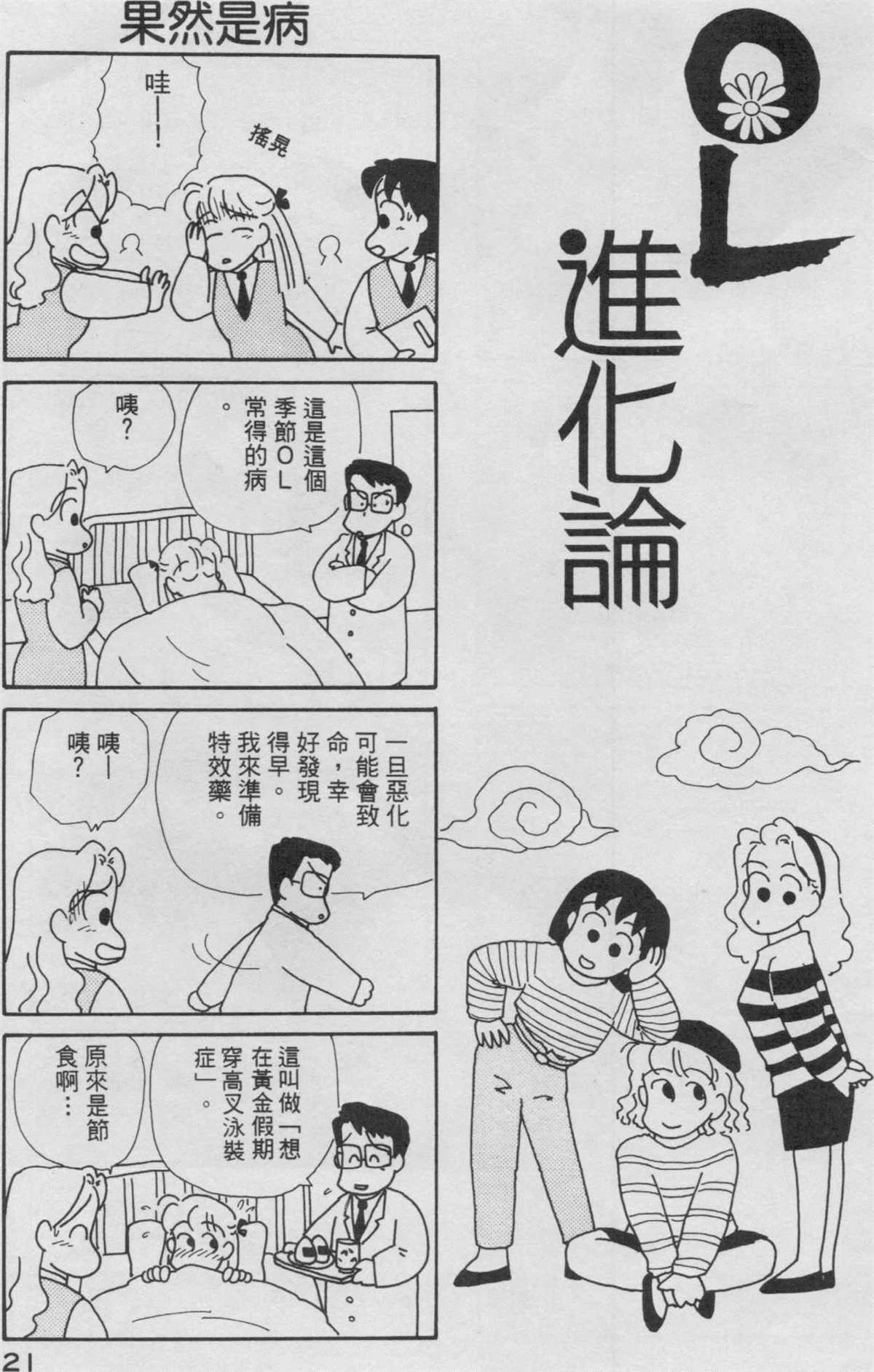 《OL进化论》漫画最新章节第3卷免费下拉式在线观看章节第【22】张图片