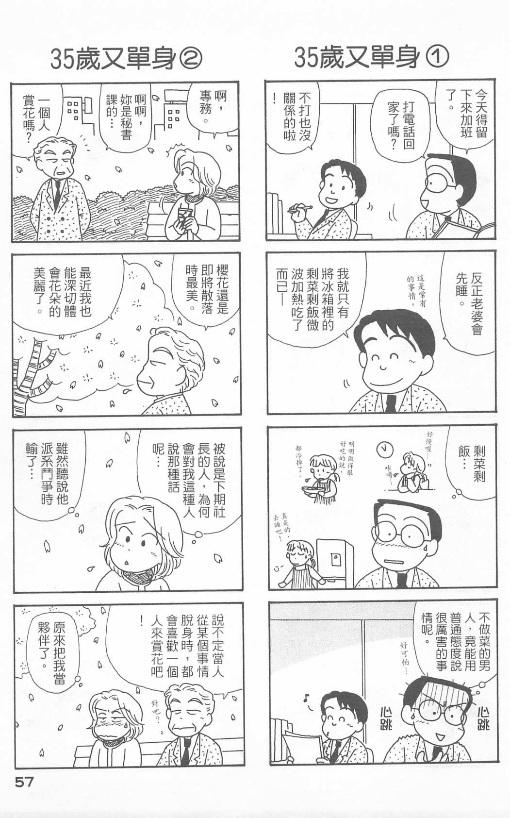 《OL进化论》漫画最新章节第23卷免费下拉式在线观看章节第【58】张图片