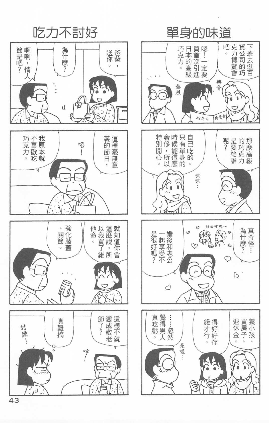 《OL进化论》漫画最新章节第30卷免费下拉式在线观看章节第【44】张图片