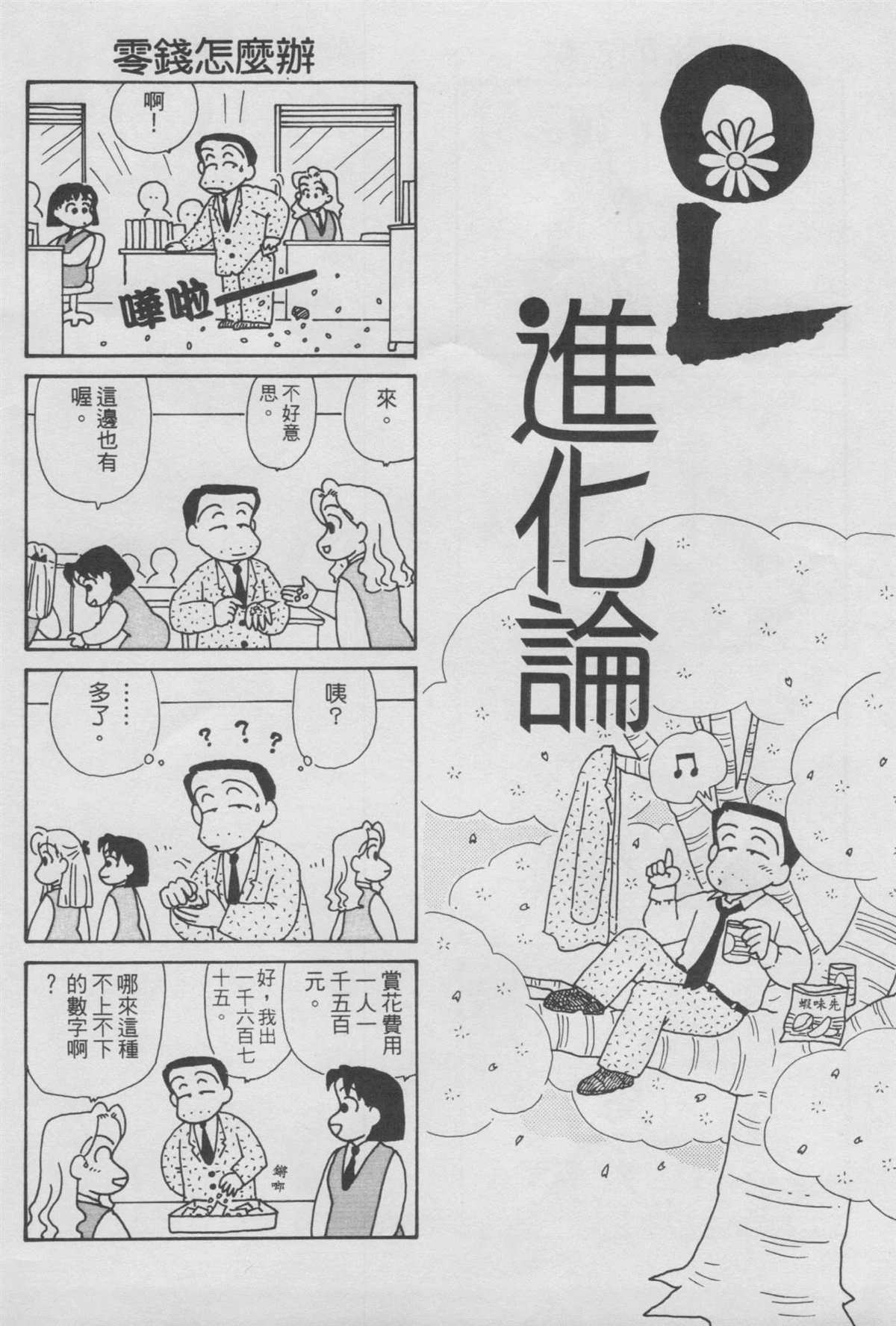 《OL进化论》漫画最新章节第11卷免费下拉式在线观看章节第【57】张图片