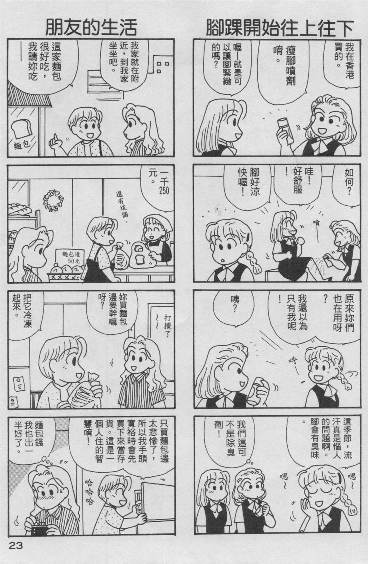 《OL进化论》漫画最新章节第13卷免费下拉式在线观看章节第【24】张图片