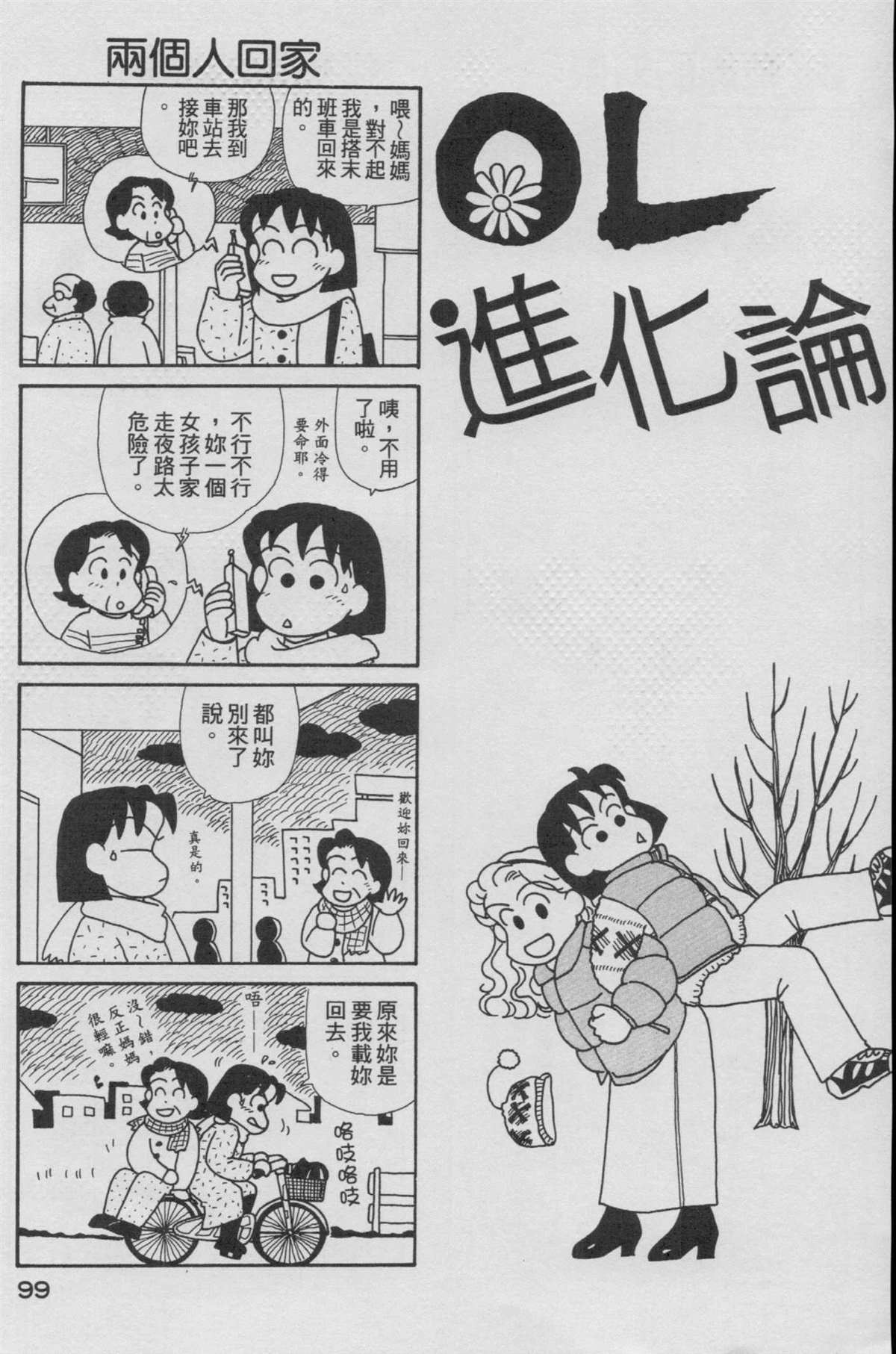 《OL进化论》漫画最新章节第15卷免费下拉式在线观看章节第【100】张图片