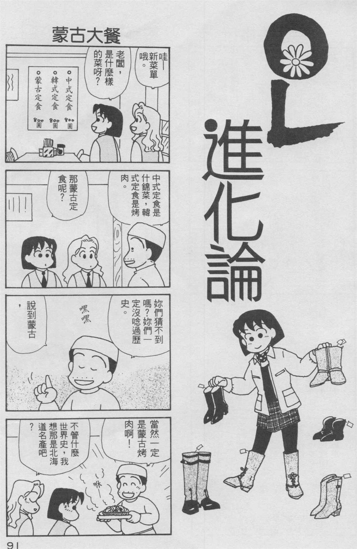 《OL进化论》漫画最新章节第10卷免费下拉式在线观看章节第【92】张图片