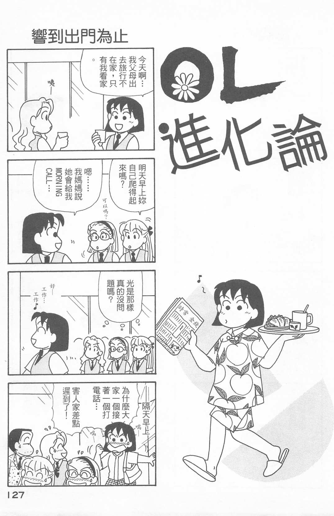 《OL进化论》漫画最新章节第23卷免费下拉式在线观看章节第【128】张图片