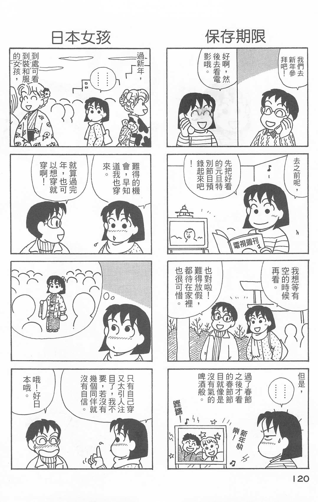 《OL进化论》漫画最新章节第25卷免费下拉式在线观看章节第【121】张图片