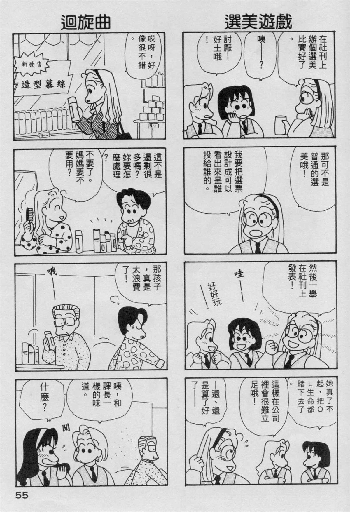 《OL进化论》漫画最新章节第4卷免费下拉式在线观看章节第【56】张图片