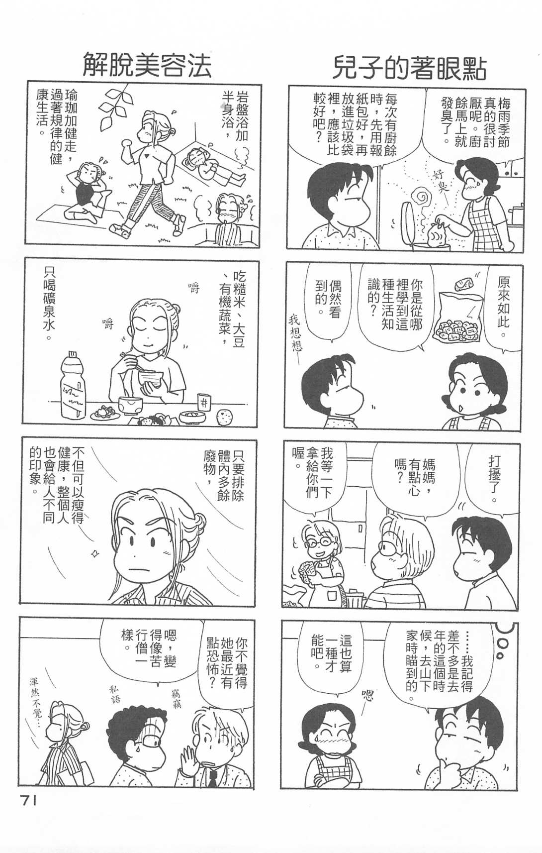 《OL进化论》漫画最新章节第26卷免费下拉式在线观看章节第【72】张图片