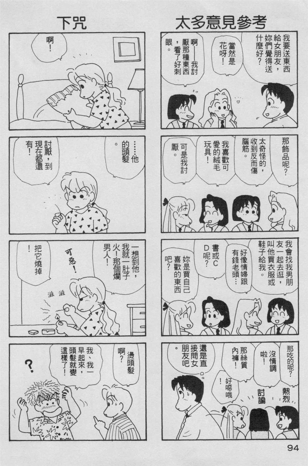 《OL进化论》漫画最新章节第5卷免费下拉式在线观看章节第【95】张图片