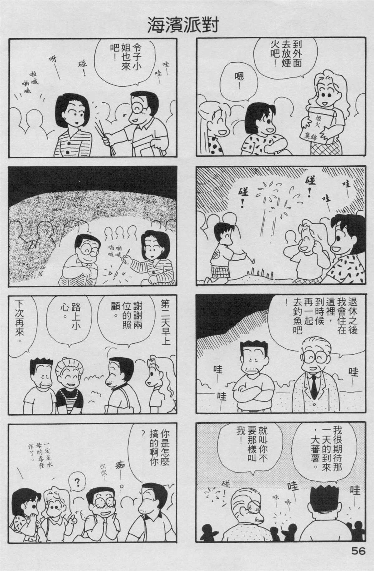 《OL进化论》漫画最新章节第2卷免费下拉式在线观看章节第【57】张图片