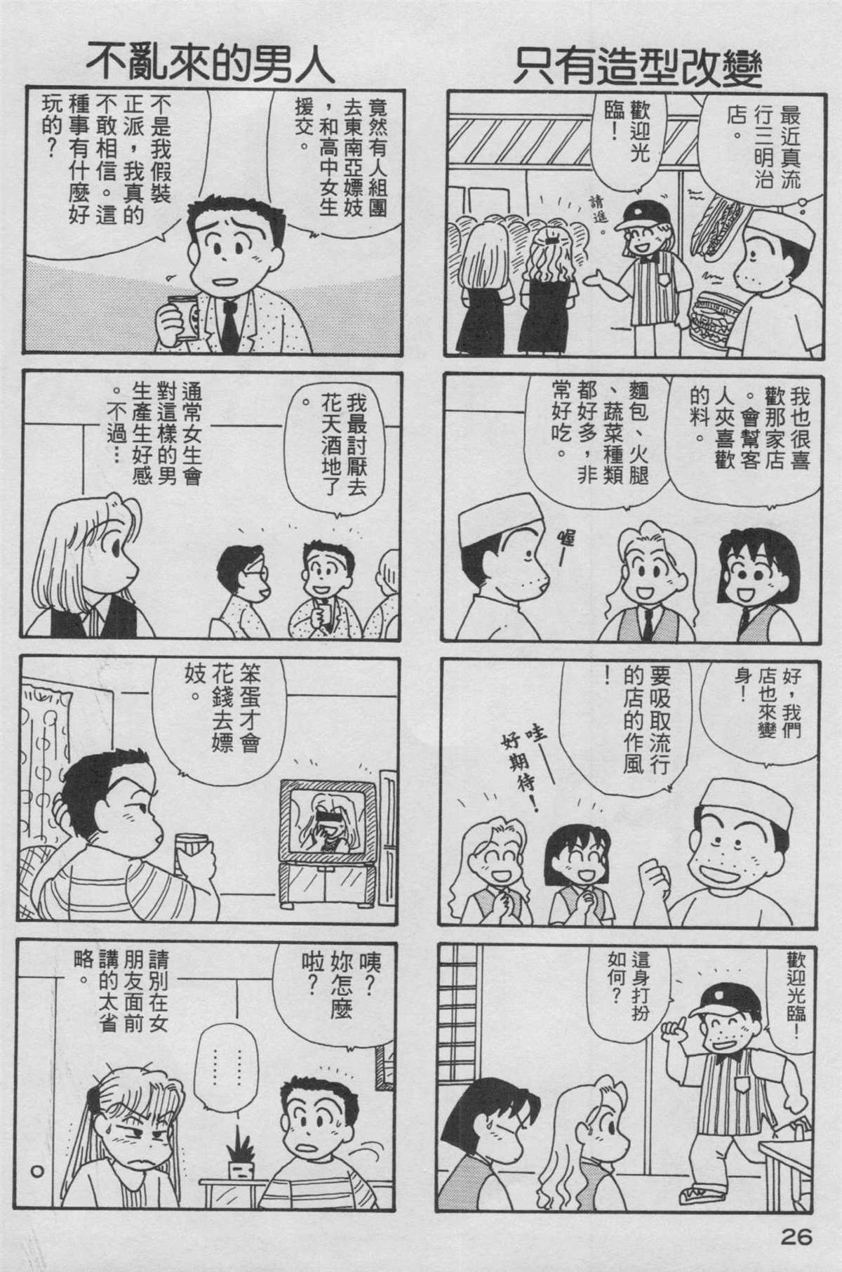 《OL进化论》漫画最新章节第13卷免费下拉式在线观看章节第【27】张图片