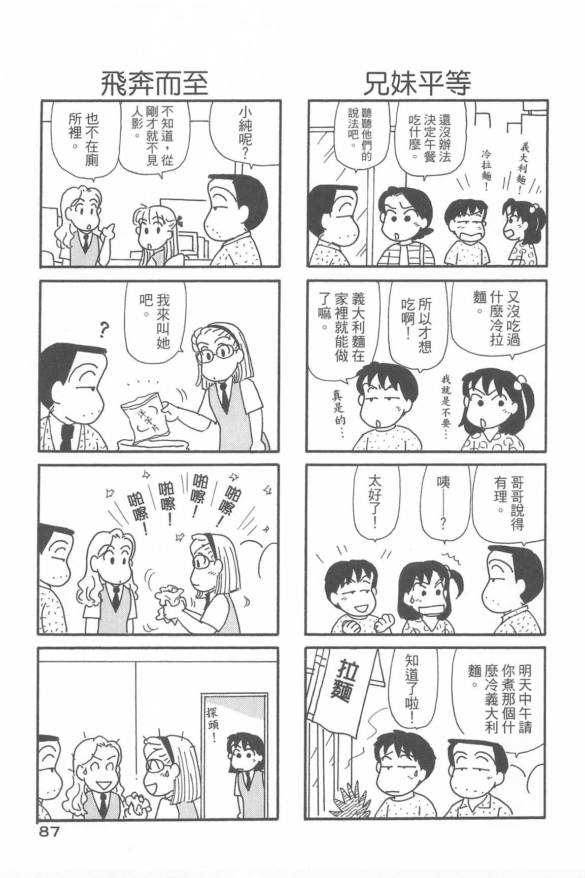 《OL进化论》漫画最新章节第33卷免费下拉式在线观看章节第【90】张图片