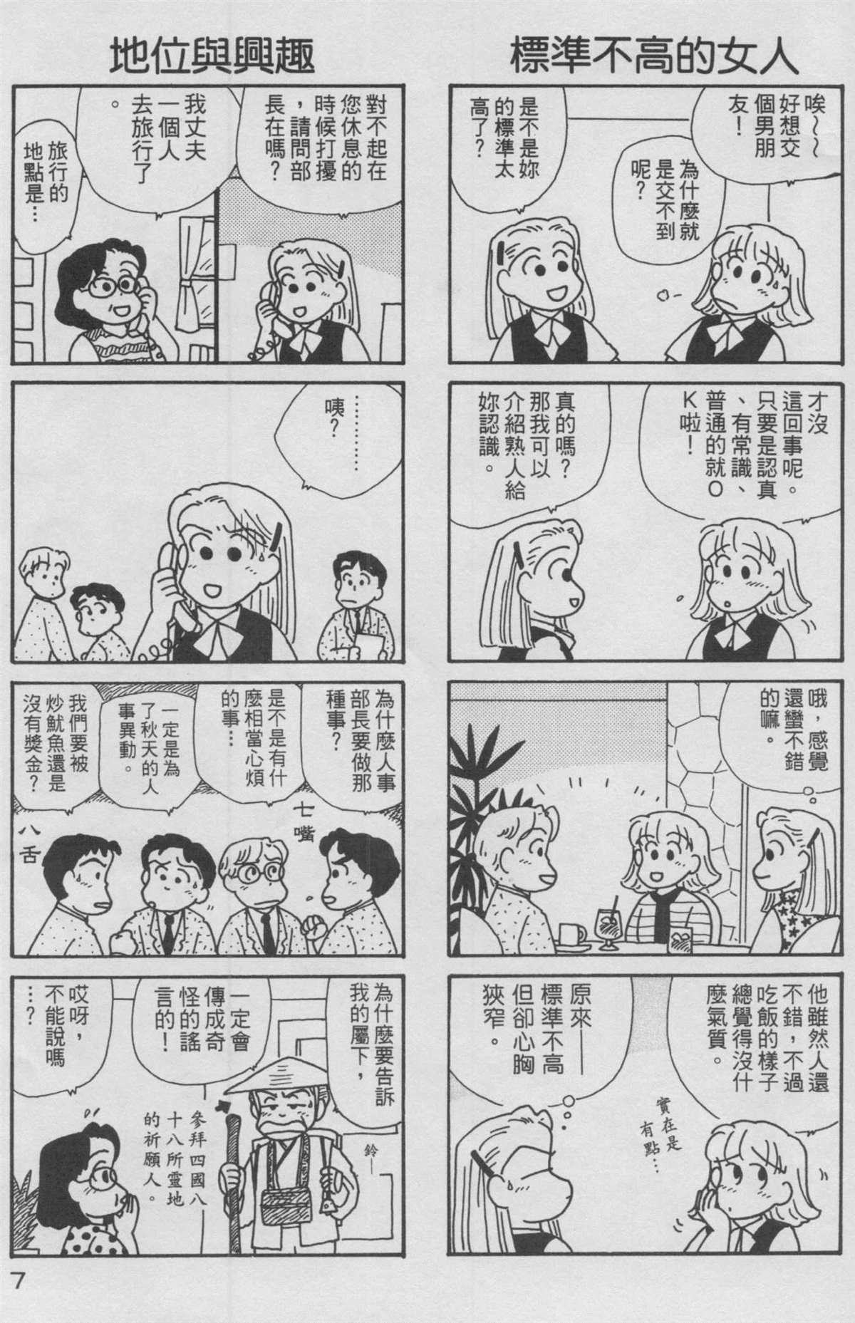 《OL进化论》漫画最新章节第12卷免费下拉式在线观看章节第【8】张图片