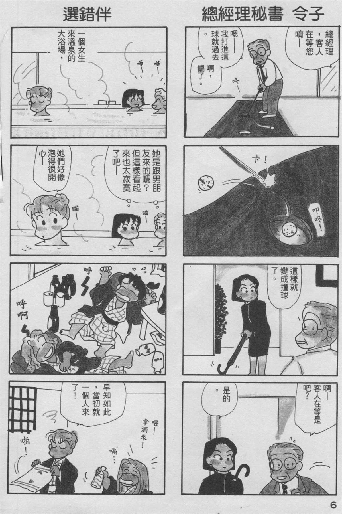 《OL进化论》漫画最新章节第9卷免费下拉式在线观看章节第【7】张图片