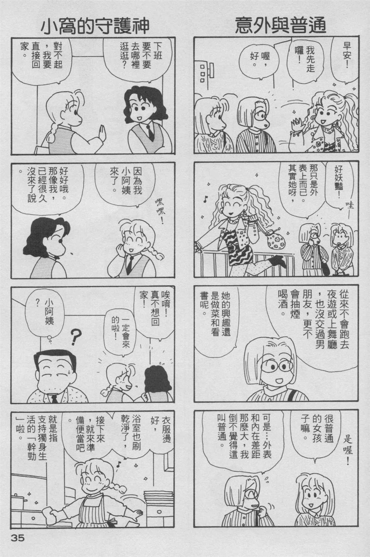 《OL进化论》漫画最新章节第6卷免费下拉式在线观看章节第【36】张图片