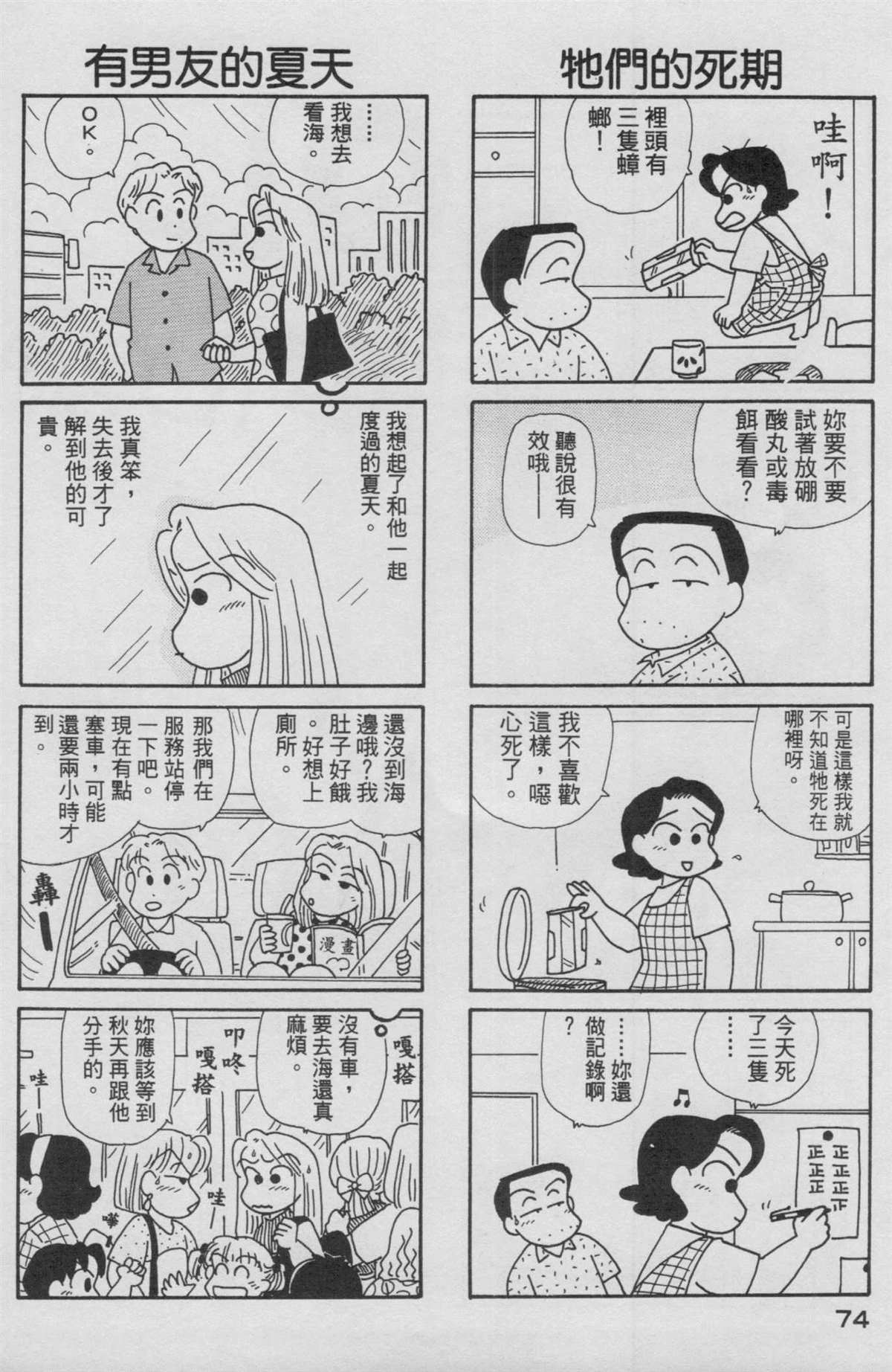 《OL进化论》漫画最新章节第13卷免费下拉式在线观看章节第【75】张图片