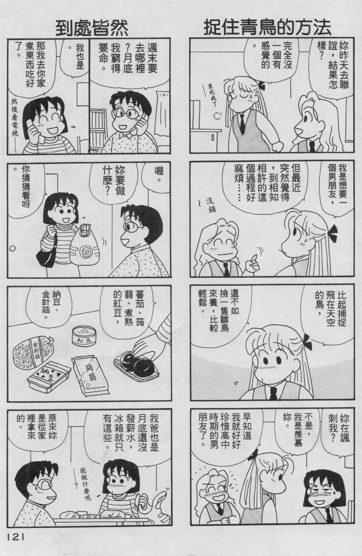 《OL进化论》漫画最新章节第13卷免费下拉式在线观看章节第【122】张图片