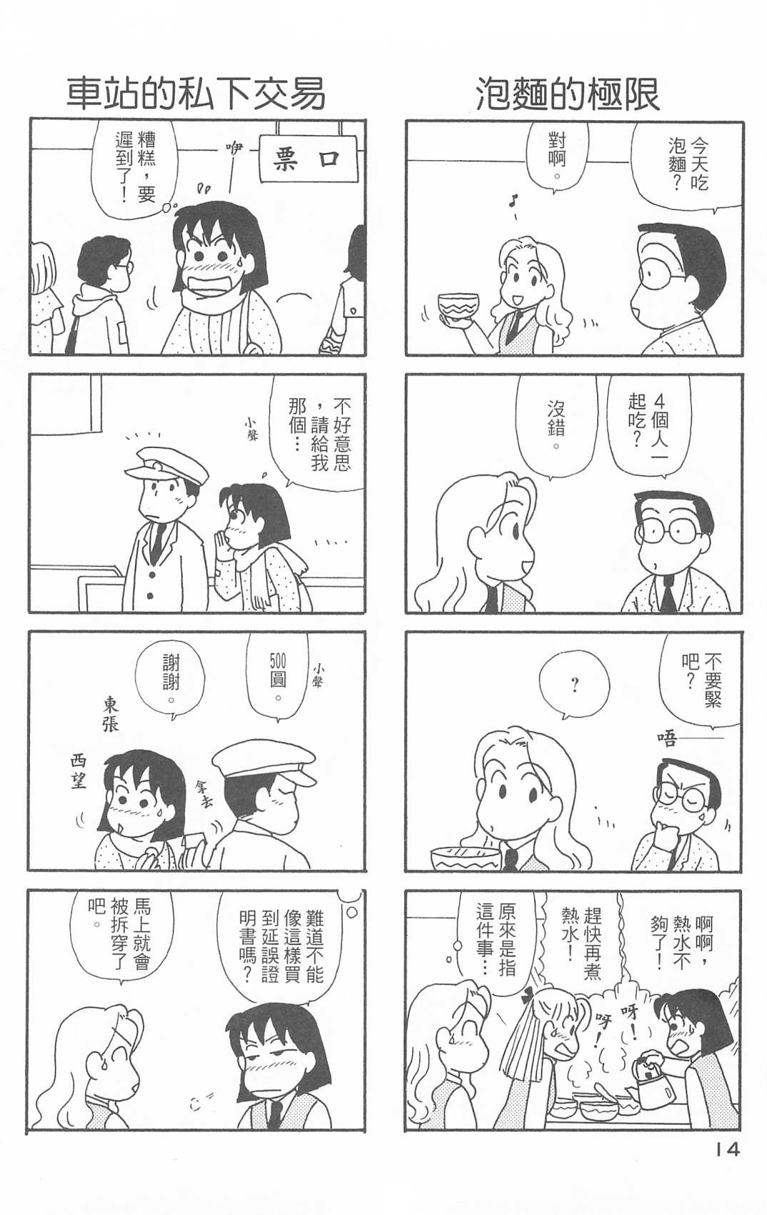 《OL进化论》漫画最新章节第30卷免费下拉式在线观看章节第【15】张图片