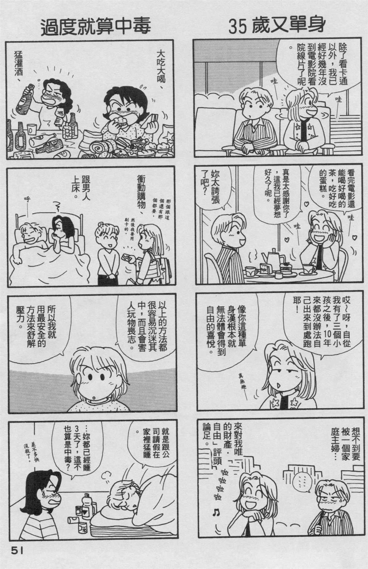 《OL进化论》漫画最新章节第18卷免费下拉式在线观看章节第【52】张图片