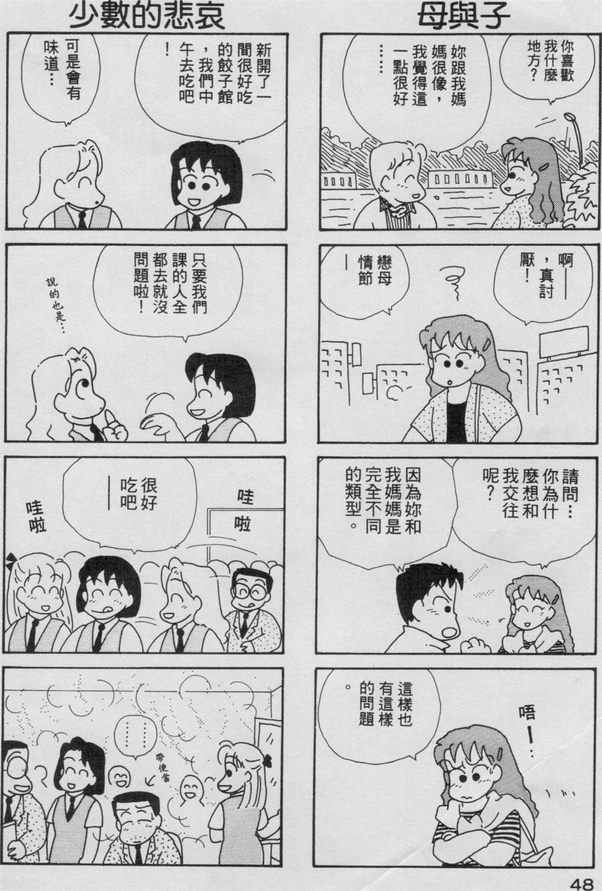 《OL进化论》漫画最新章节第3卷免费下拉式在线观看章节第【49】张图片