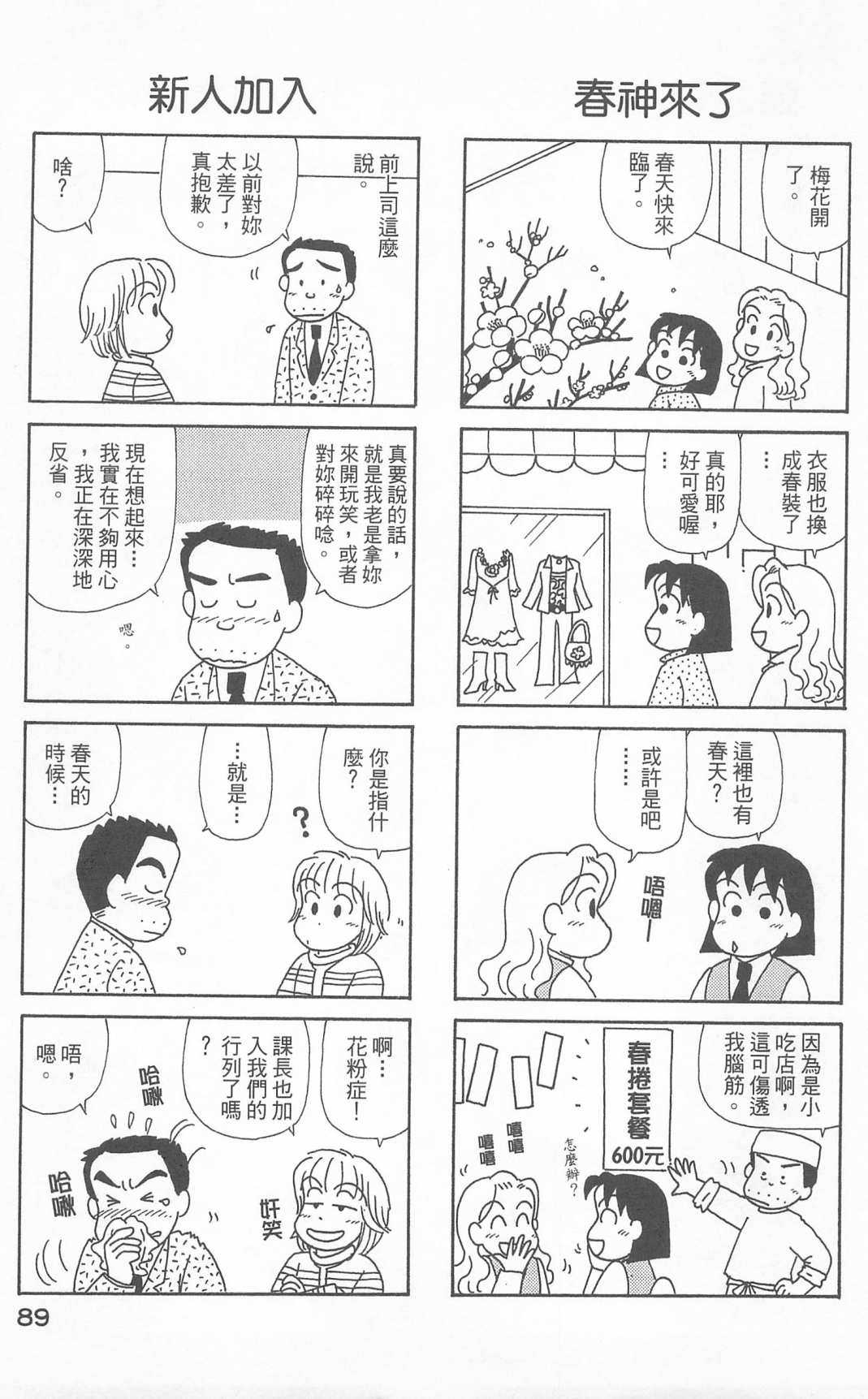 《OL进化论》漫画最新章节第24卷免费下拉式在线观看章节第【90】张图片