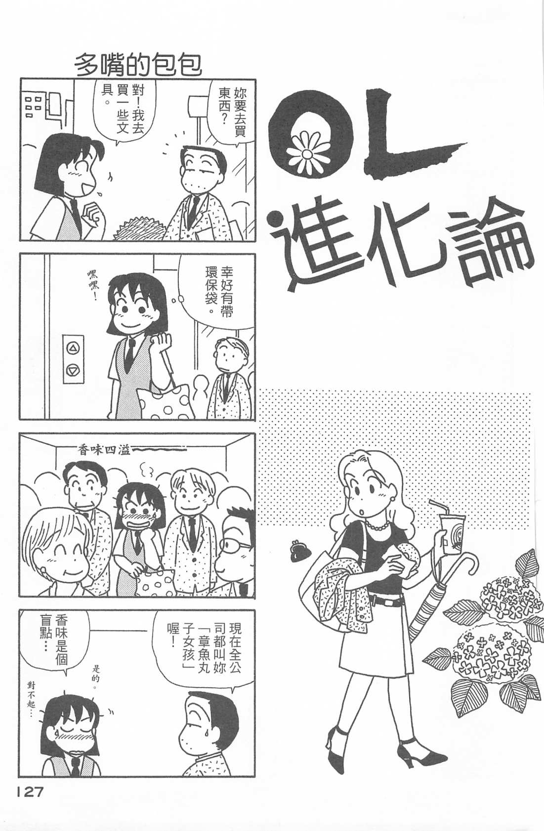 《OL进化论》漫画最新章节第27卷免费下拉式在线观看章节第【128】张图片