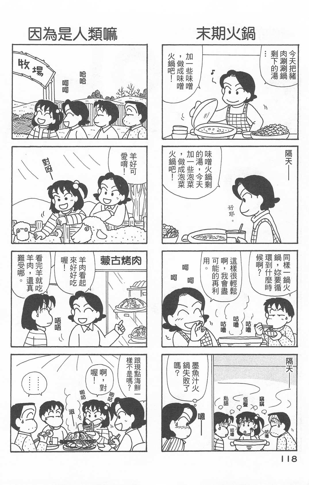 《OL进化论》漫画最新章节第22卷免费下拉式在线观看章节第【119】张图片