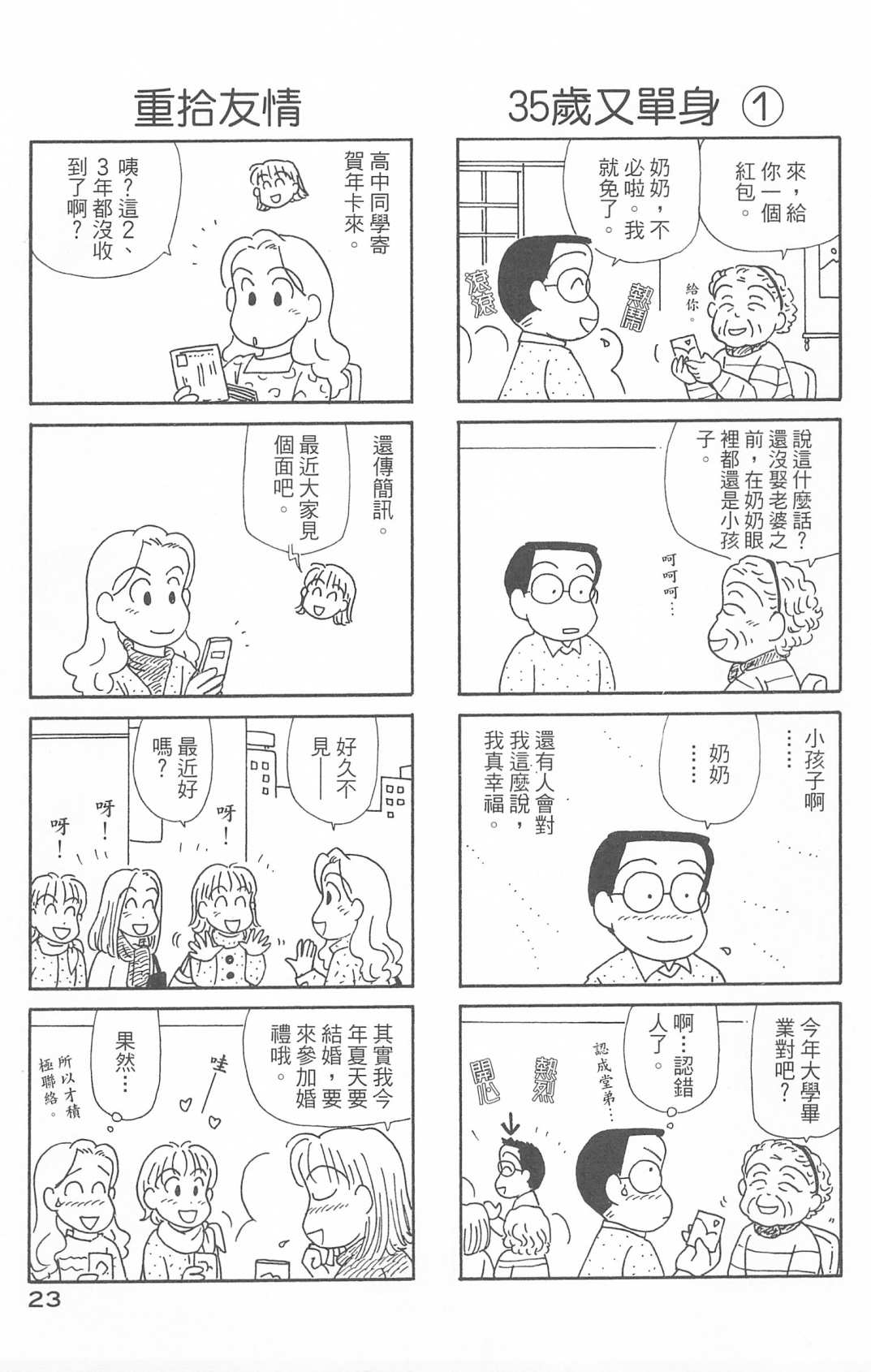 《OL进化论》漫画最新章节第30卷免费下拉式在线观看章节第【24】张图片