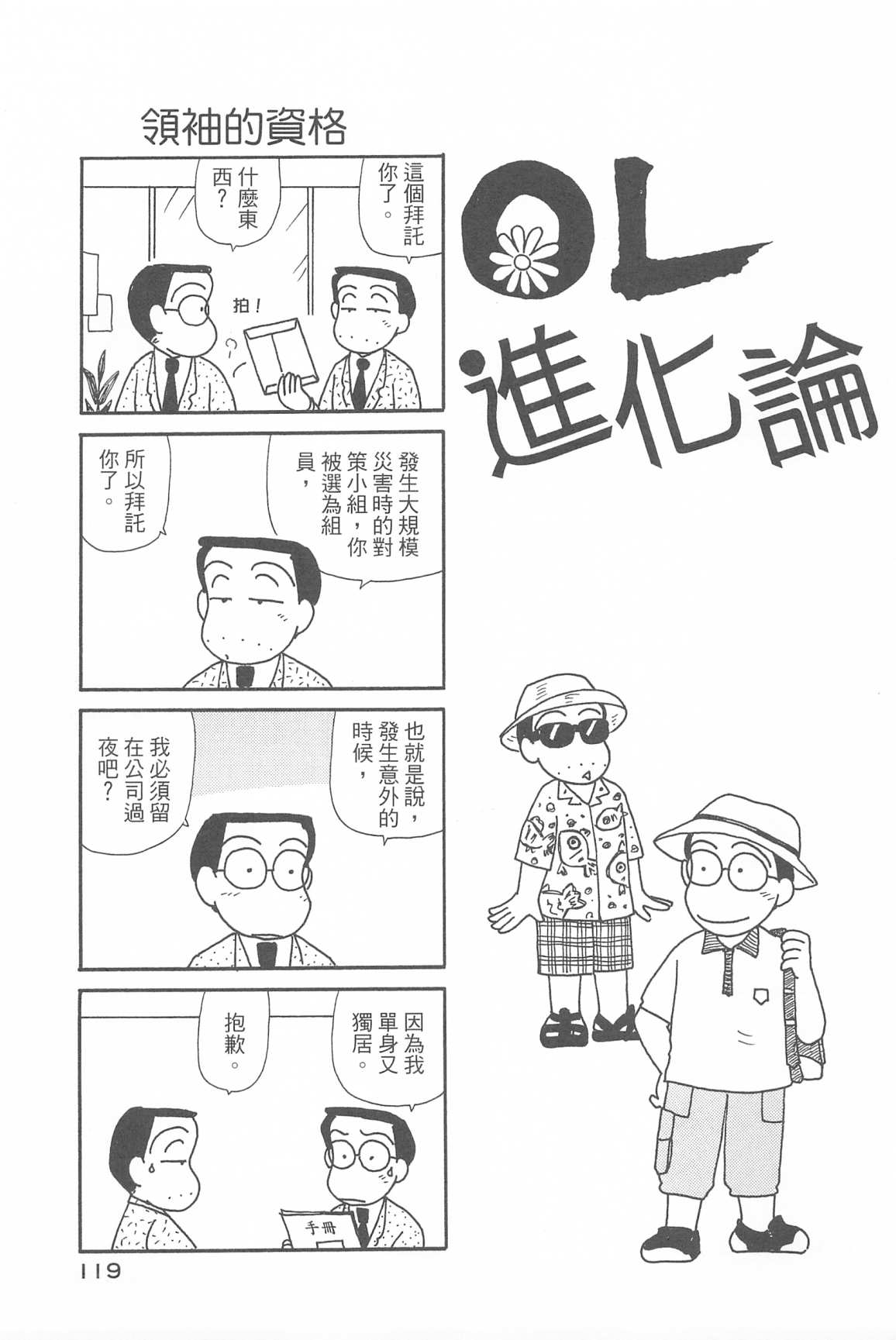 《OL进化论》漫画最新章节第34卷免费下拉式在线观看章节第【122】张图片