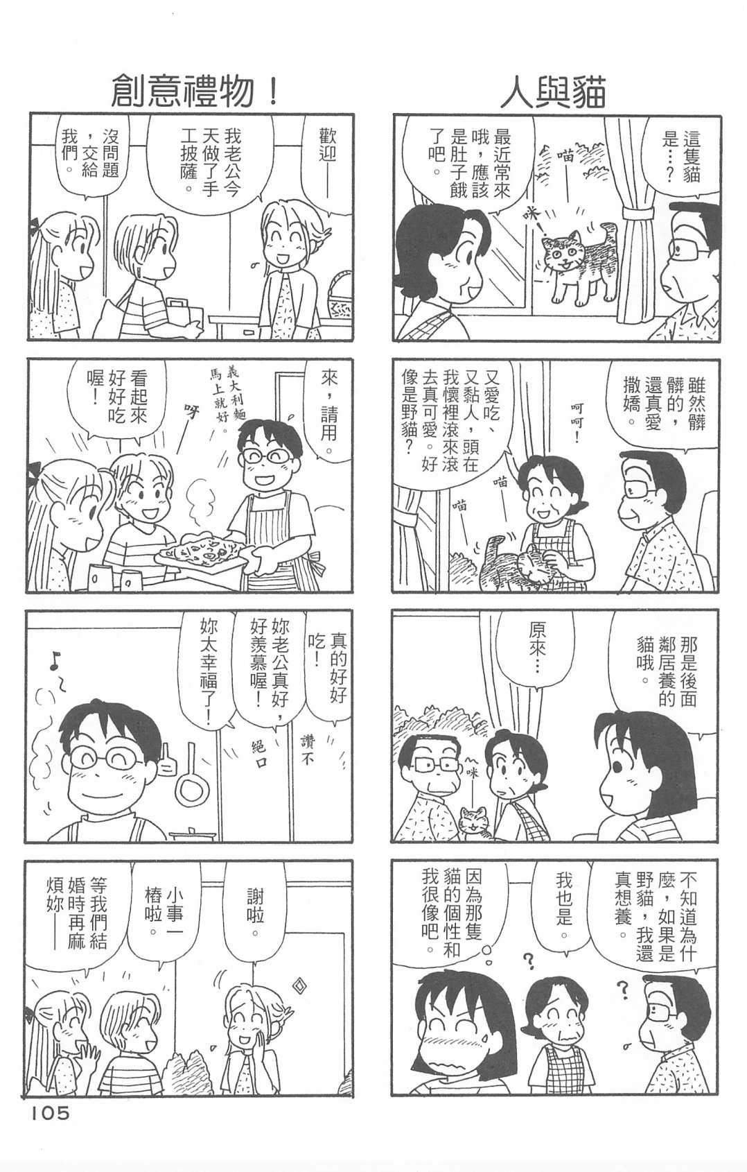 《OL进化论》漫画最新章节第30卷免费下拉式在线观看章节第【106】张图片