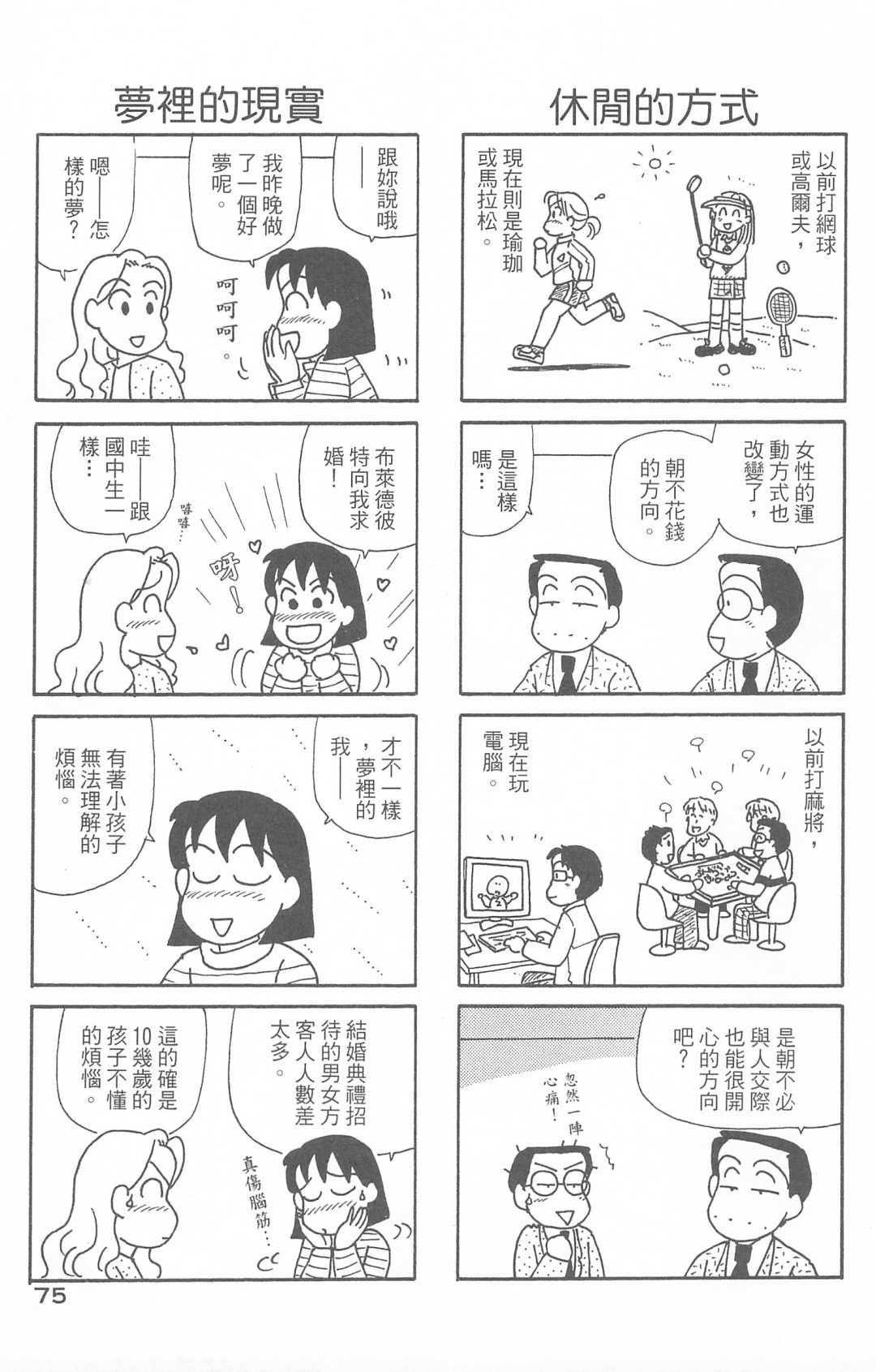 《OL进化论》漫画最新章节第30卷免费下拉式在线观看章节第【76】张图片