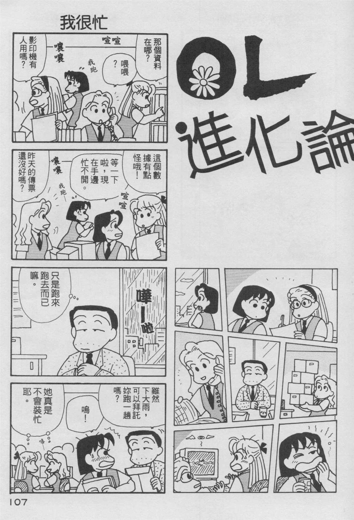 《OL进化论》漫画最新章节第11卷免费下拉式在线观看章节第【108】张图片