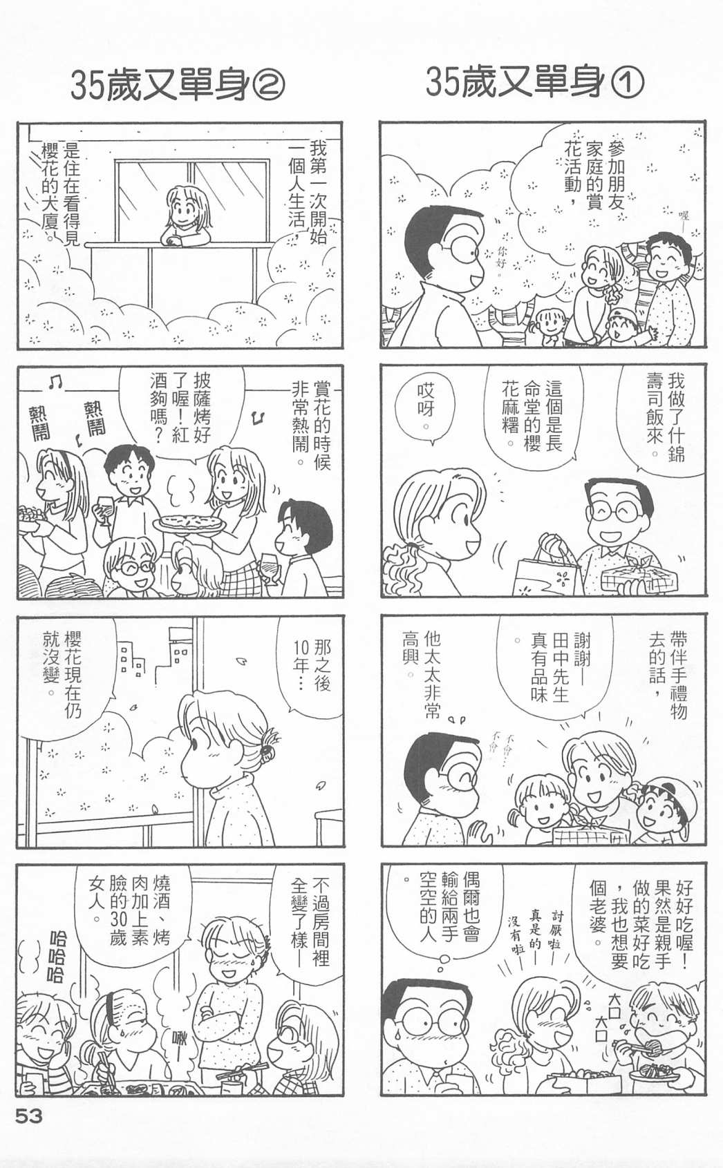 《OL进化论》漫画最新章节第23卷免费下拉式在线观看章节第【54】张图片