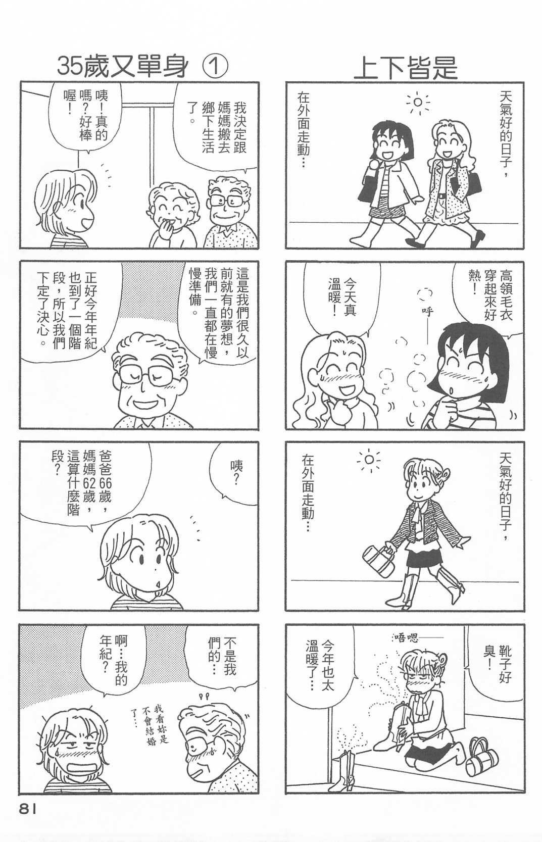 《OL进化论》漫画最新章节第27卷免费下拉式在线观看章节第【82】张图片