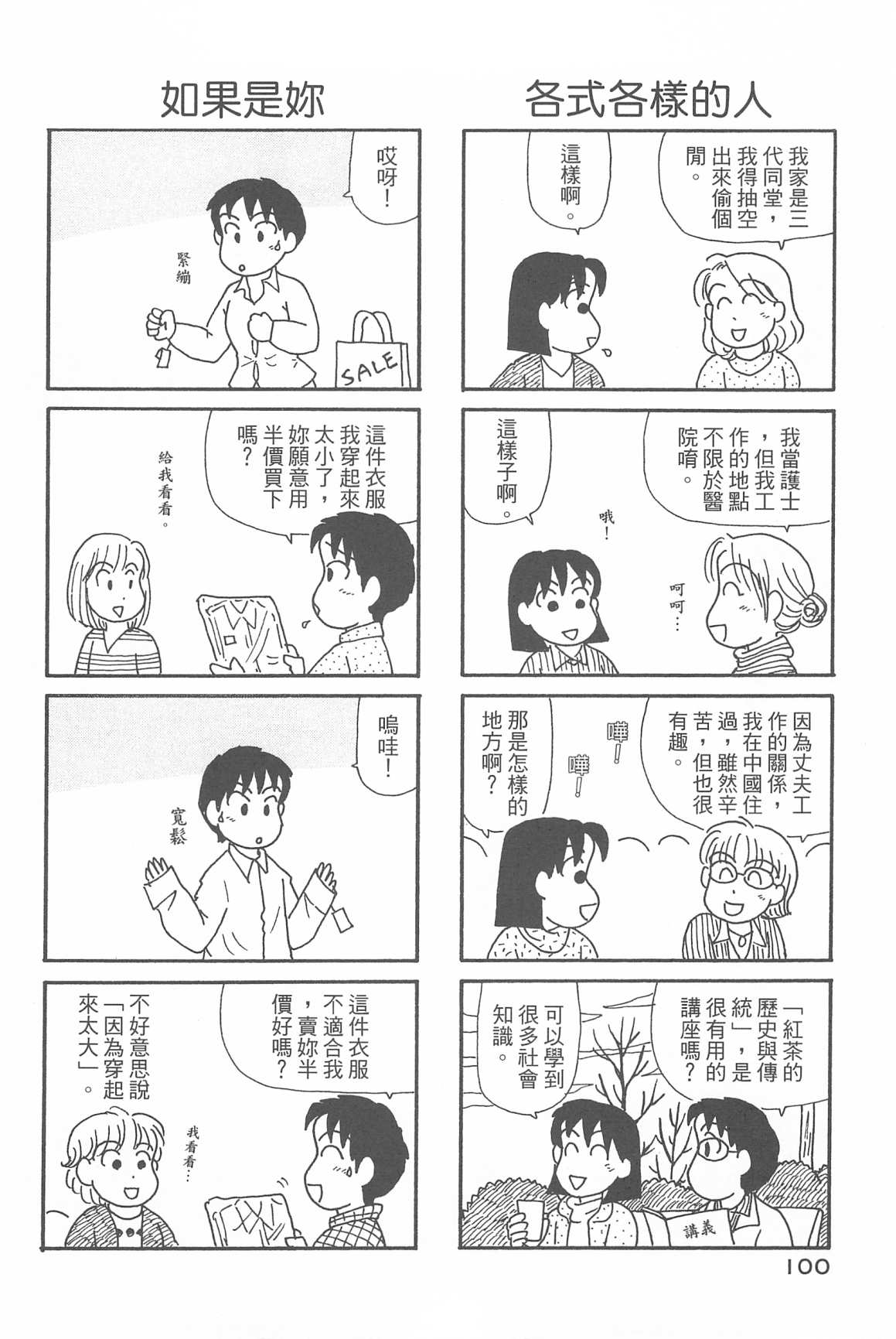 《OL进化论》漫画最新章节第32卷免费下拉式在线观看章节第【102】张图片