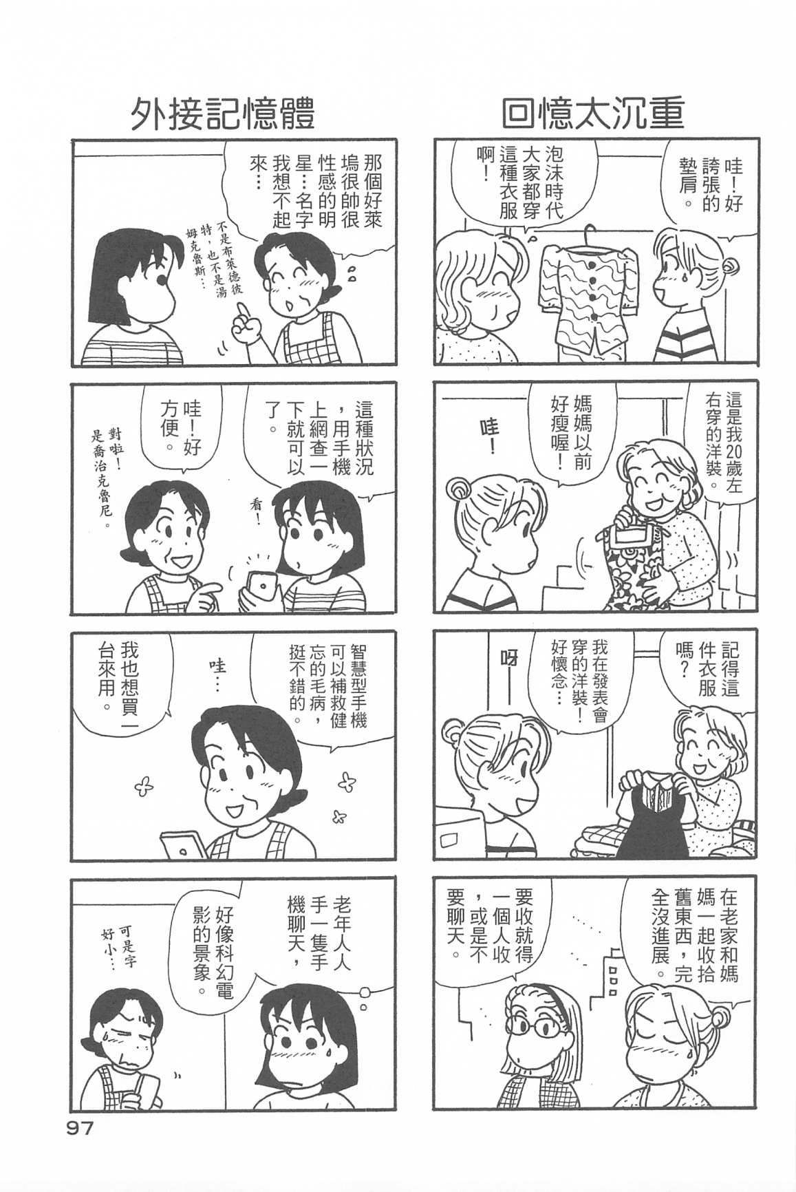 《OL进化论》漫画最新章节第34卷免费下拉式在线观看章节第【100】张图片