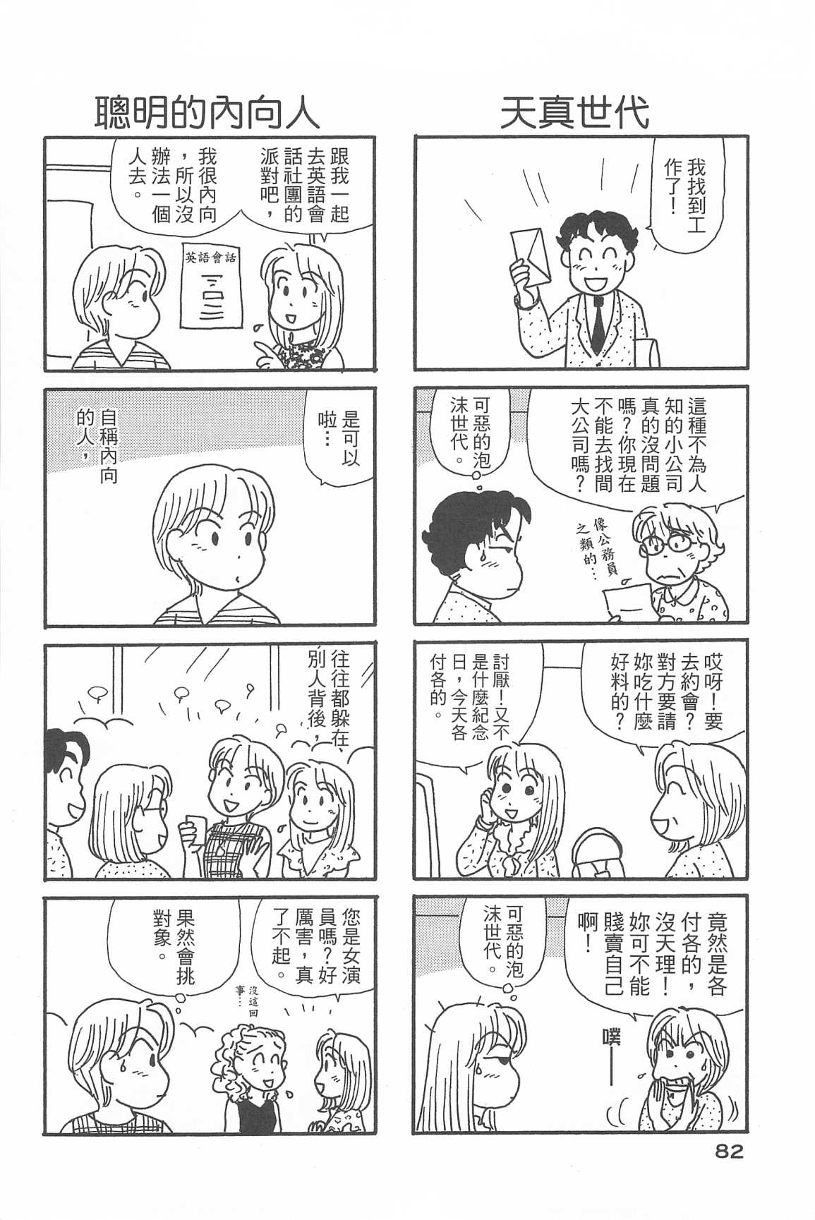 《OL进化论》漫画最新章节第33卷免费下拉式在线观看章节第【85】张图片