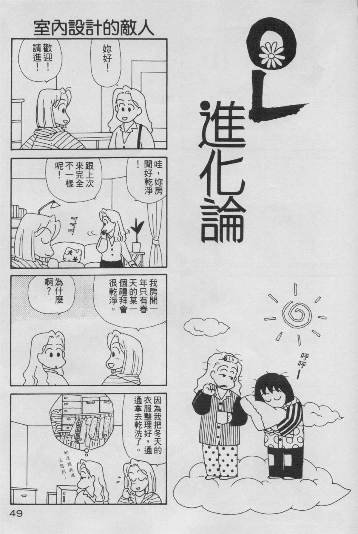 《OL进化论》漫画最新章节第5卷免费下拉式在线观看章节第【50】张图片