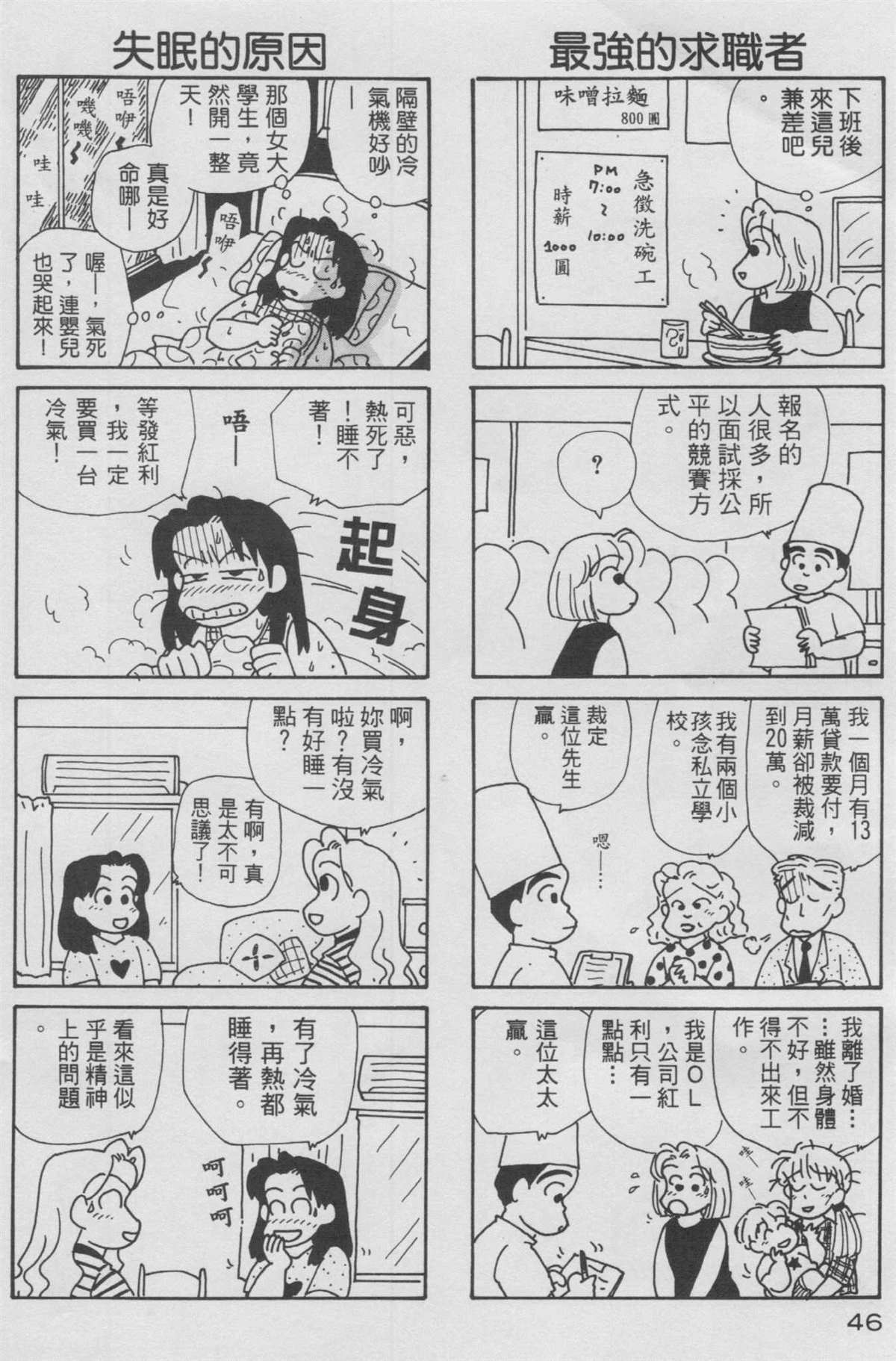 《OL进化论》漫画最新章节第10卷免费下拉式在线观看章节第【47】张图片