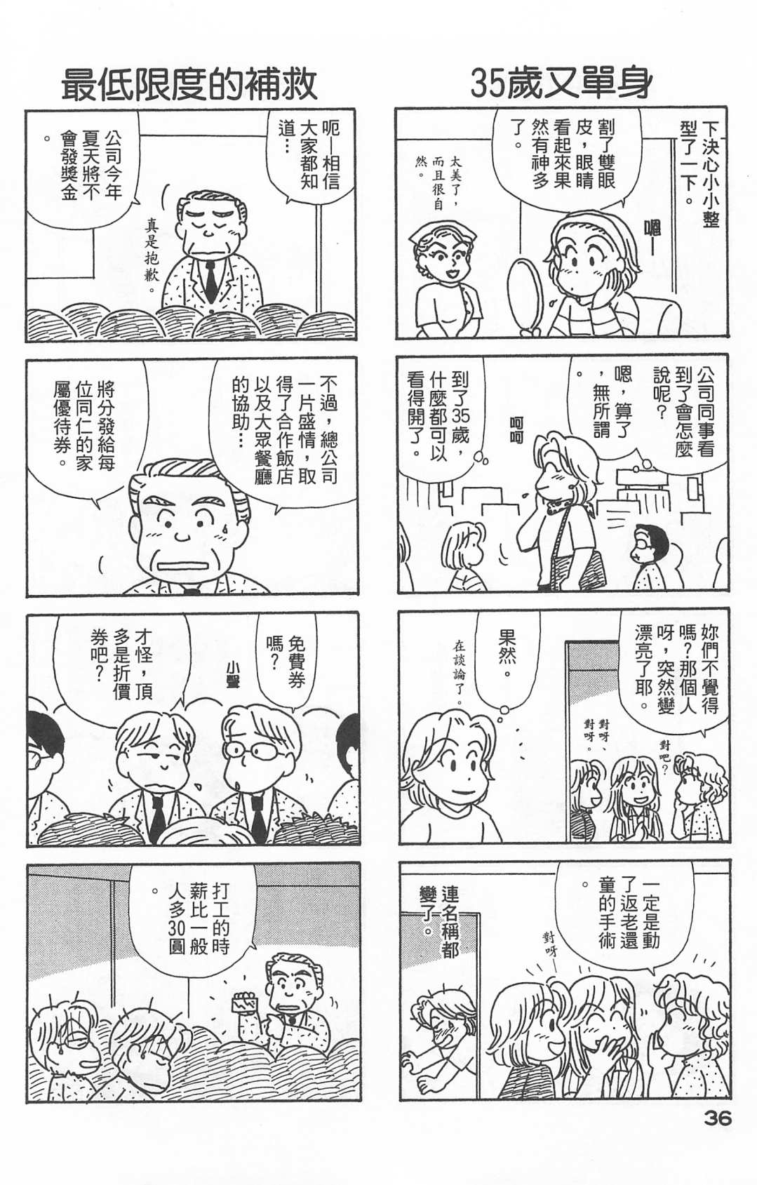 《OL进化论》漫画最新章节第22卷免费下拉式在线观看章节第【37】张图片