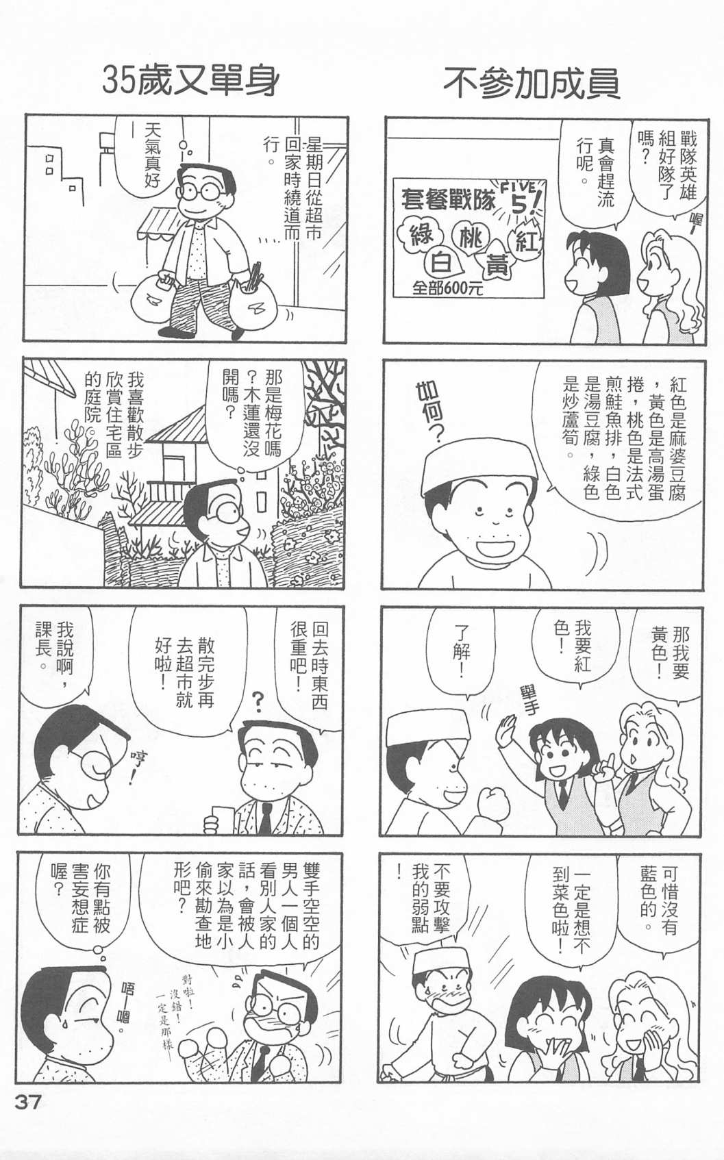 《OL进化论》漫画最新章节第23卷免费下拉式在线观看章节第【38】张图片