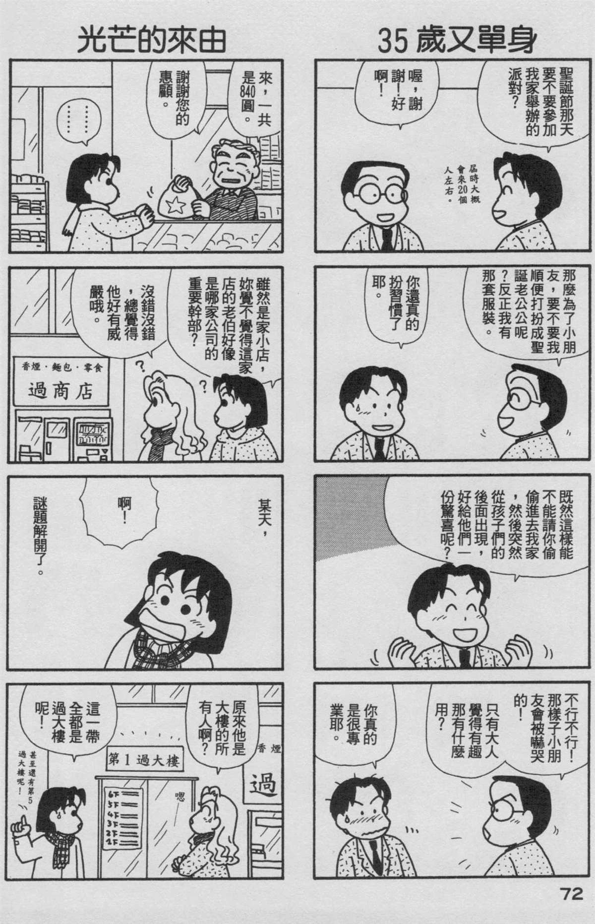 《OL进化论》漫画最新章节第18卷免费下拉式在线观看章节第【73】张图片