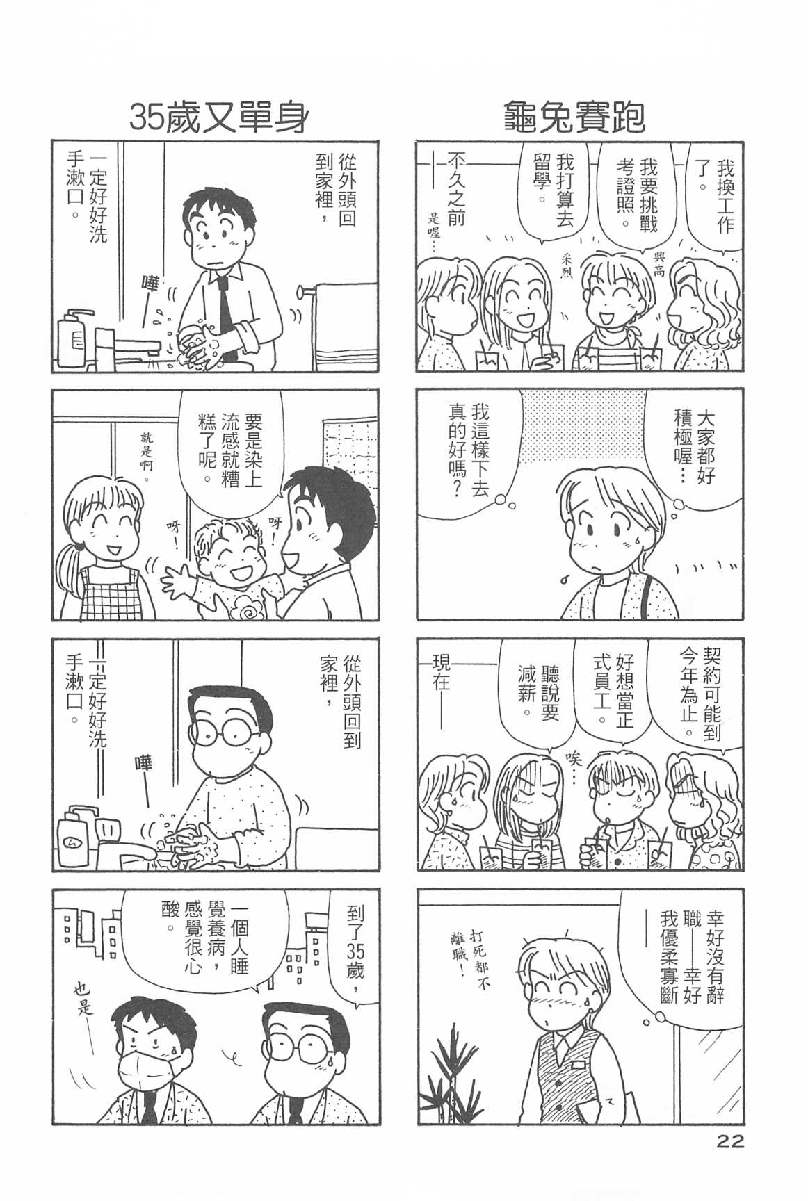 《OL进化论》漫画最新章节第31卷免费下拉式在线观看章节第【23】张图片