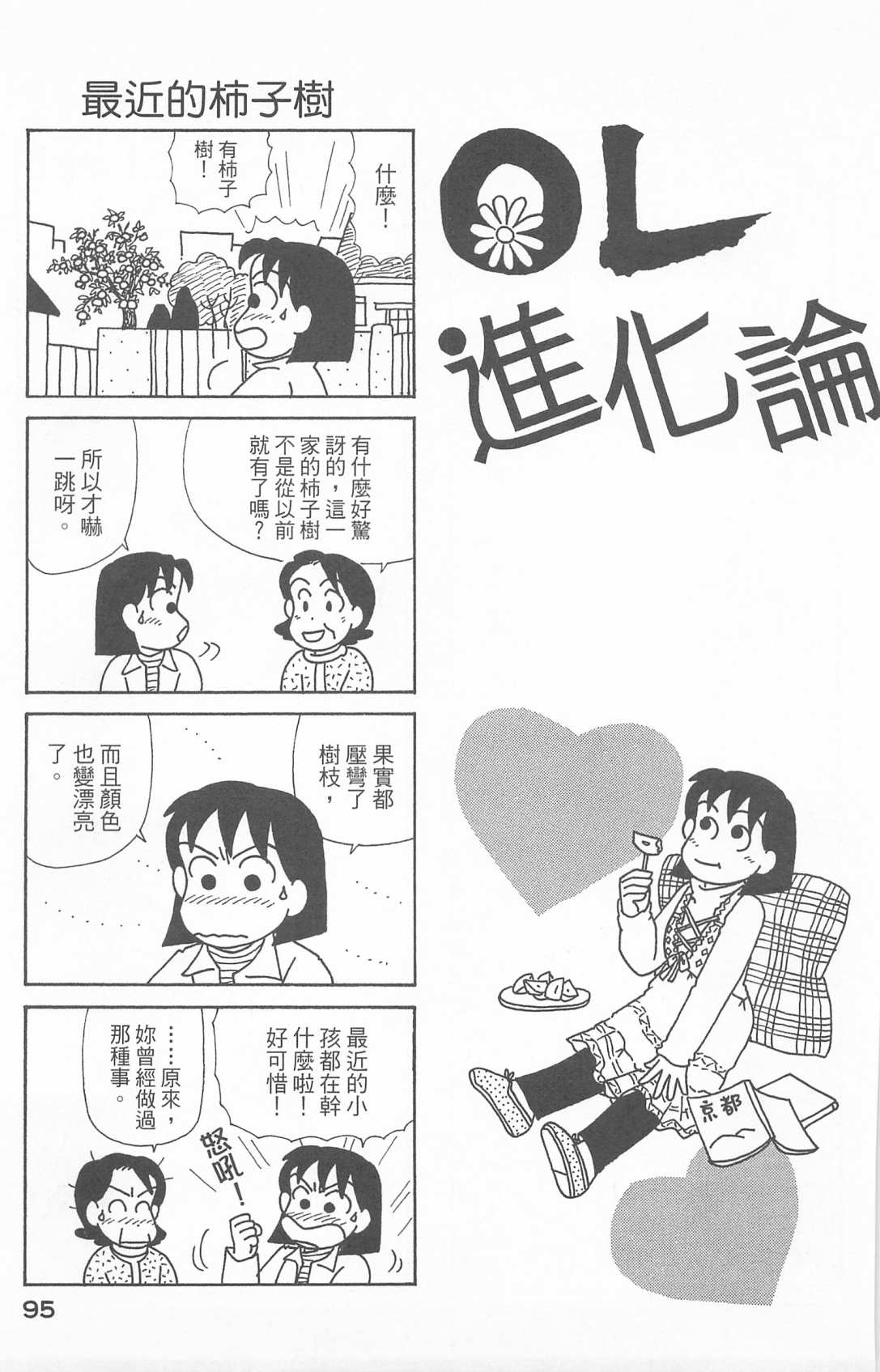 《OL进化论》漫画最新章节第25卷免费下拉式在线观看章节第【96】张图片