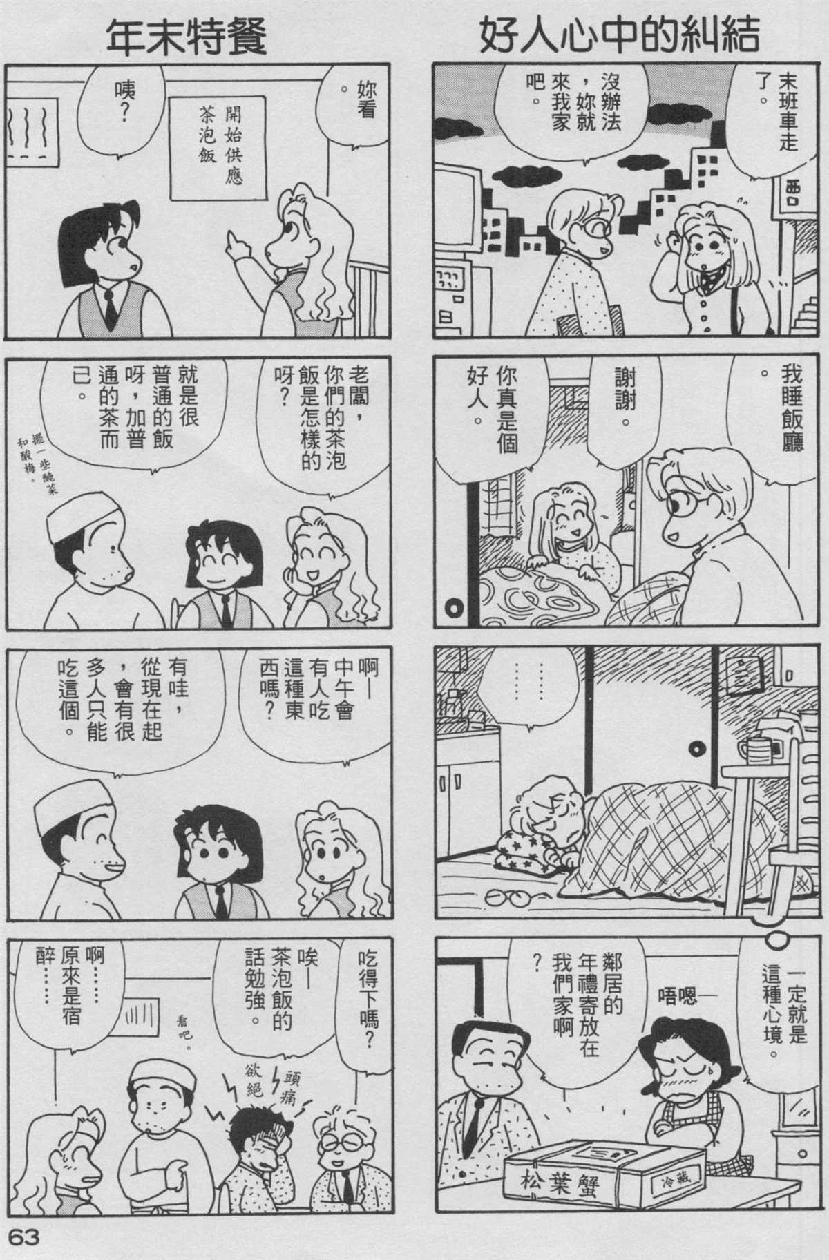 《OL进化论》漫画最新章节第9卷免费下拉式在线观看章节第【64】张图片