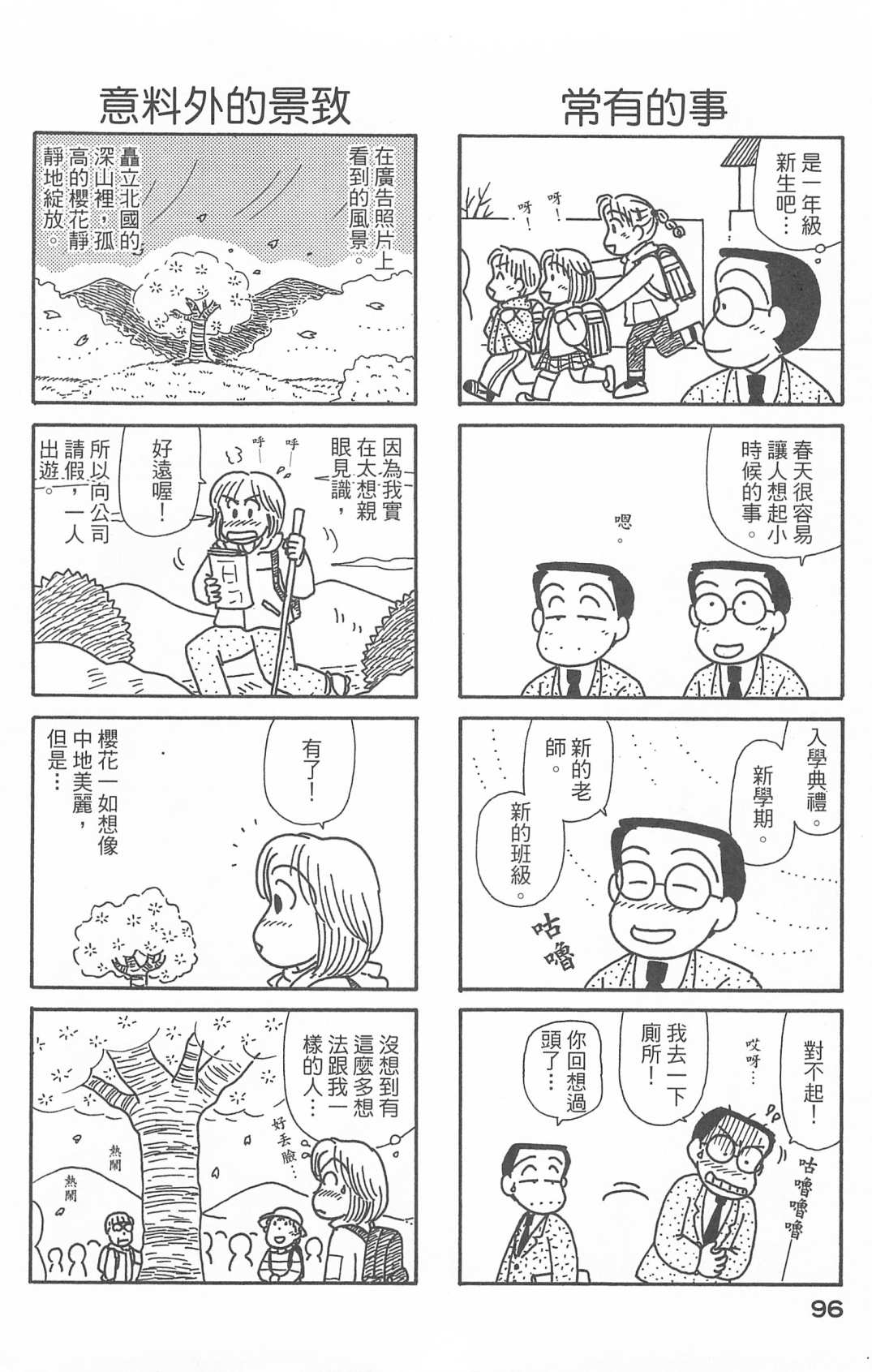 《OL进化论》漫画最新章节第27卷免费下拉式在线观看章节第【97】张图片