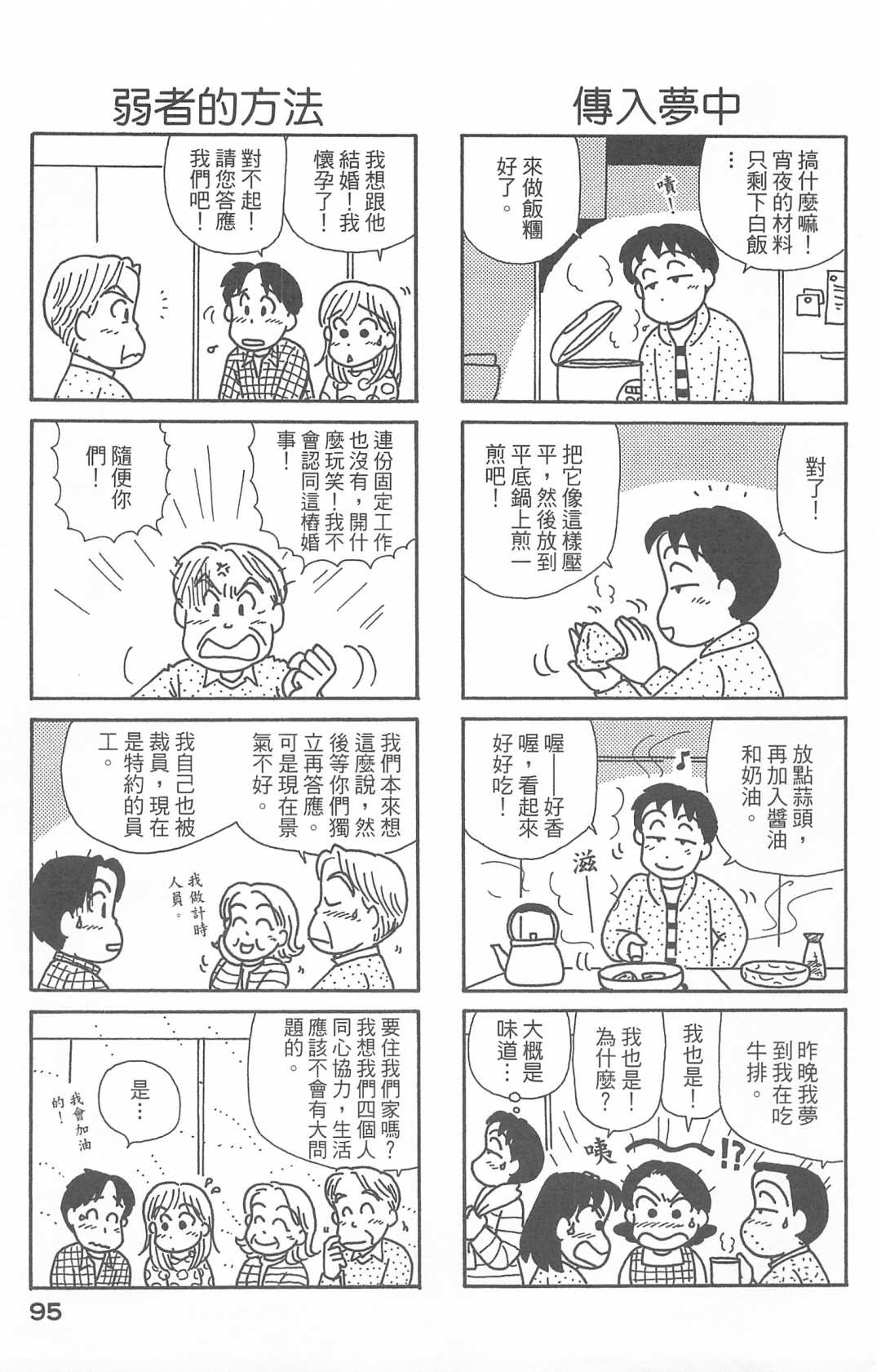 《OL进化论》漫画最新章节第27卷免费下拉式在线观看章节第【96】张图片