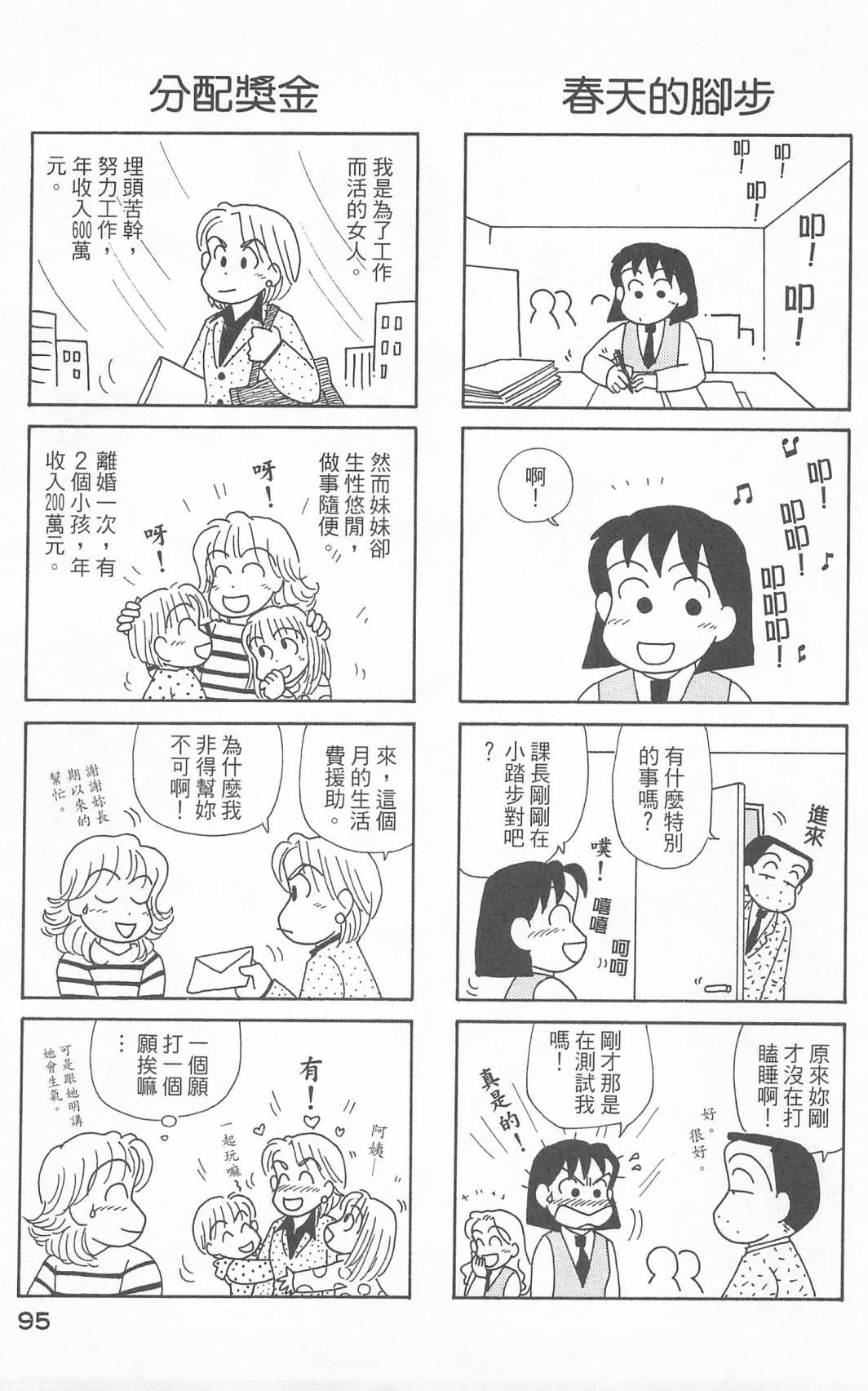 《OL进化论》漫画最新章节第24卷免费下拉式在线观看章节第【96】张图片