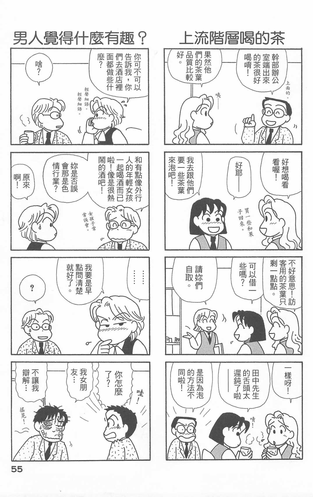 《OL进化论》漫画最新章节第20卷免费下拉式在线观看章节第【56】张图片